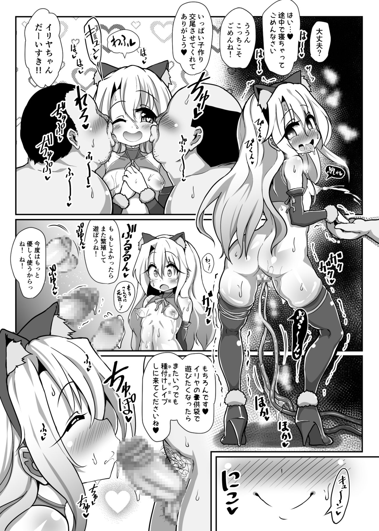 [Kotee] Dosukebe Illya-chan no Love Love Musekinin Kozukuri Seikatsu 2 (Fate/kaleid liner Prisma Illya) [Digital] page 18 full