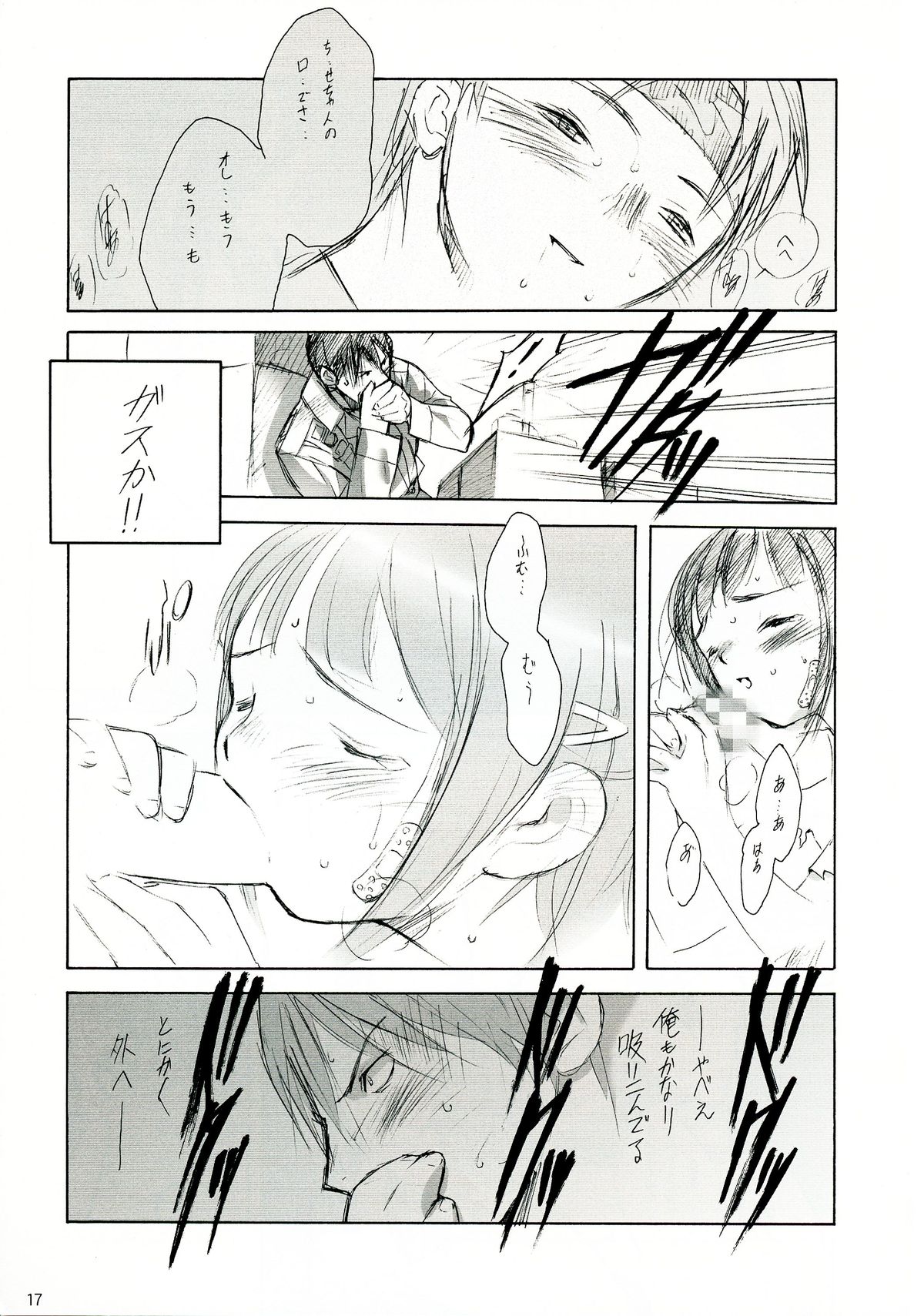 (C58) [Keumaya (Keuma)] Sensou Ronteki Kanojo (Saishuuheiki Kanojo) page 17 full