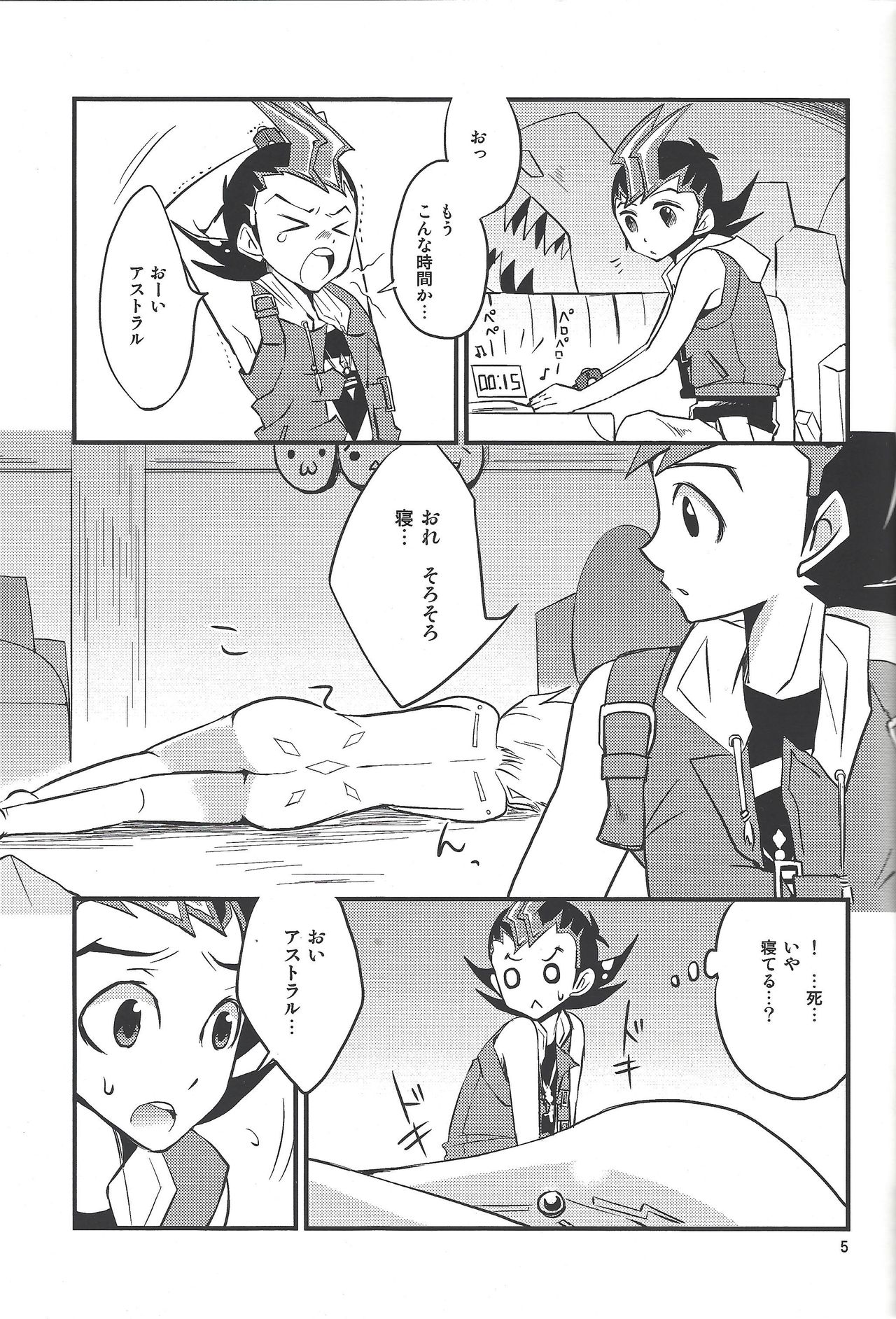 (C81) [Kagamibiraki Hajimemashita (Kagami Mochi)] Tanoshii Hokentaiku (Yu-Gi-Oh! ZEXAL) page 4 full