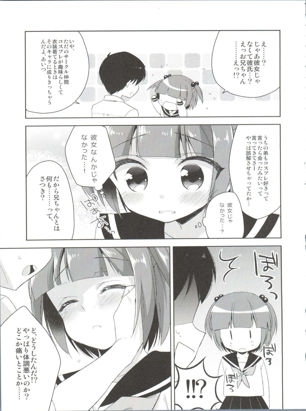 (C90) [R*kaffy (Aichi Shiho)] Himitsu no Otokonoko - R-Kaffy Otoko no Musume Sakuhin Soushuuhen - page 56 full