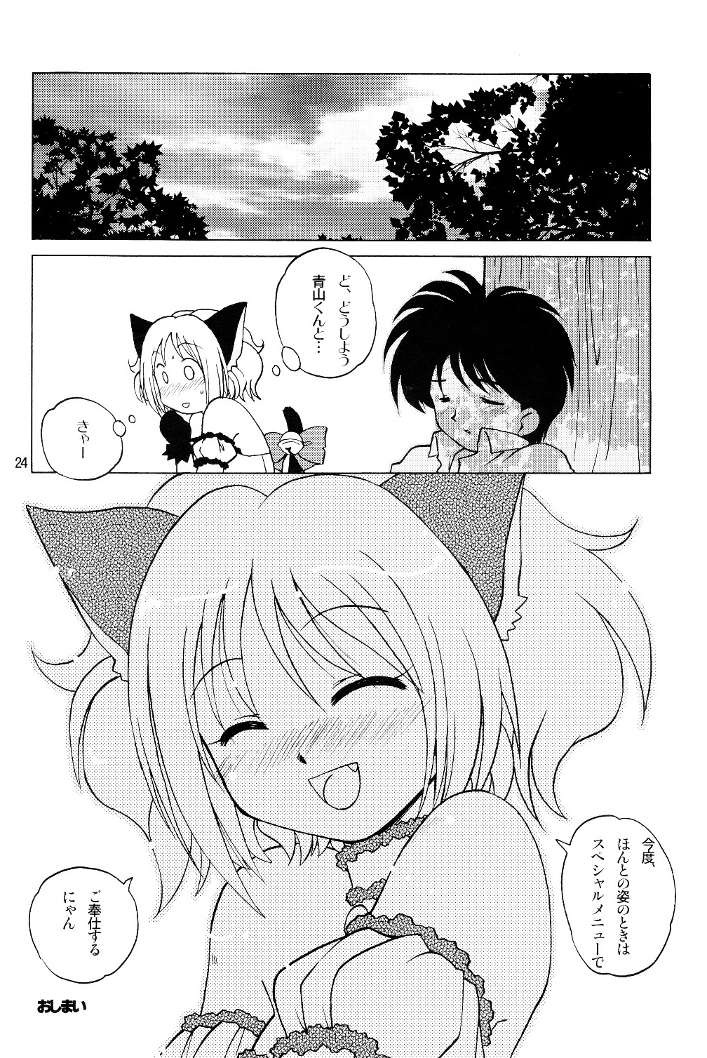 (C62) [Shiokonbu Project (Osamada Meika)] Milk Tappuri Ichigo ni Kiss (Tokyo Mew Mew) page 23 full