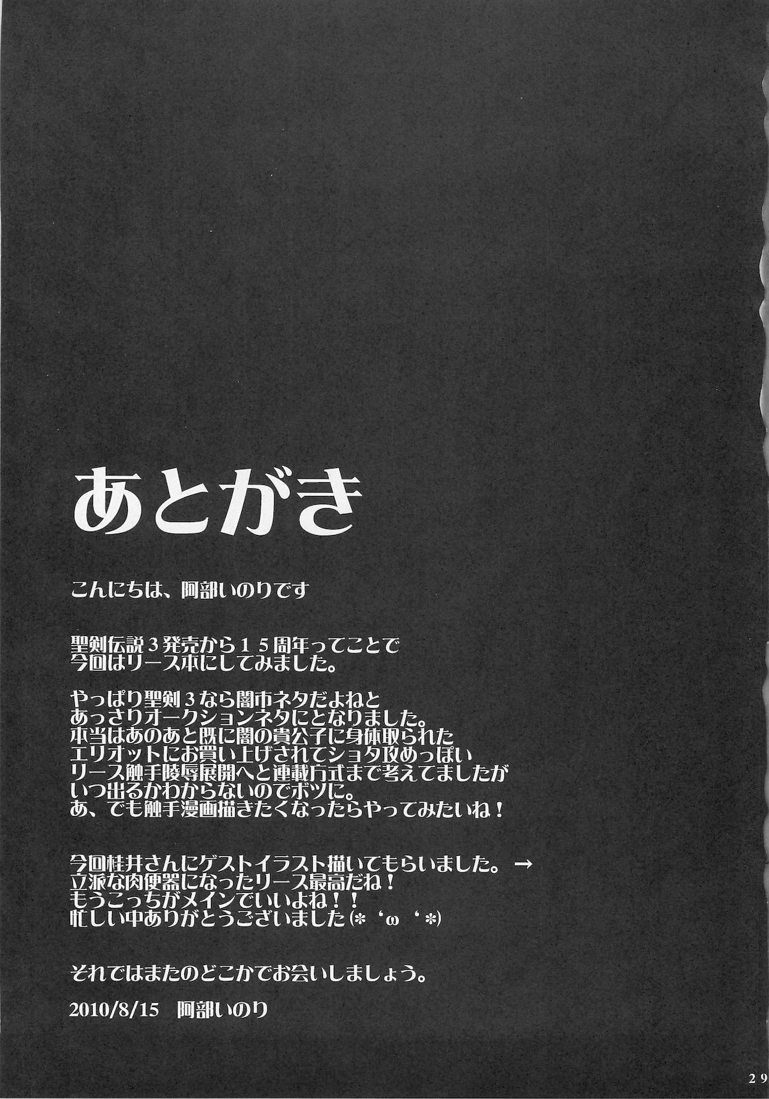 (C78) [Himeya (Abe Inori)] Saitei Rakusatsu Kakaku (Seiken Densetsu 3) page 29 full