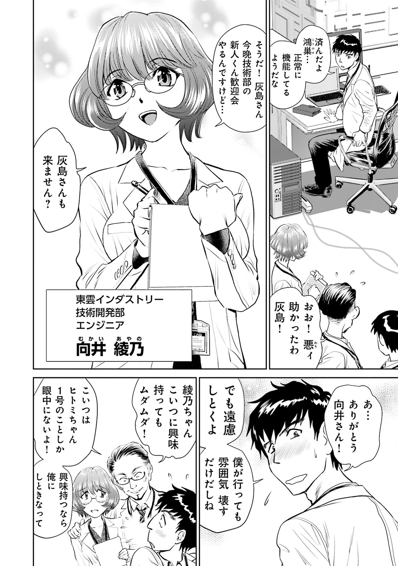 [Futamaro] Shuumatsu Kazoku Keikaku page 8 full