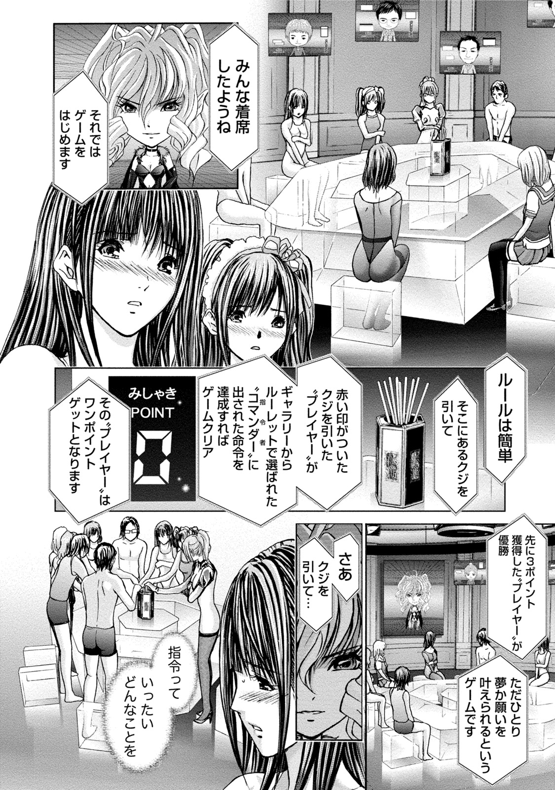 [Adachi Takumi] Queen's Game Onna no Honshou Abaku Genkai Shuuchi Game [Digital] page 61 full