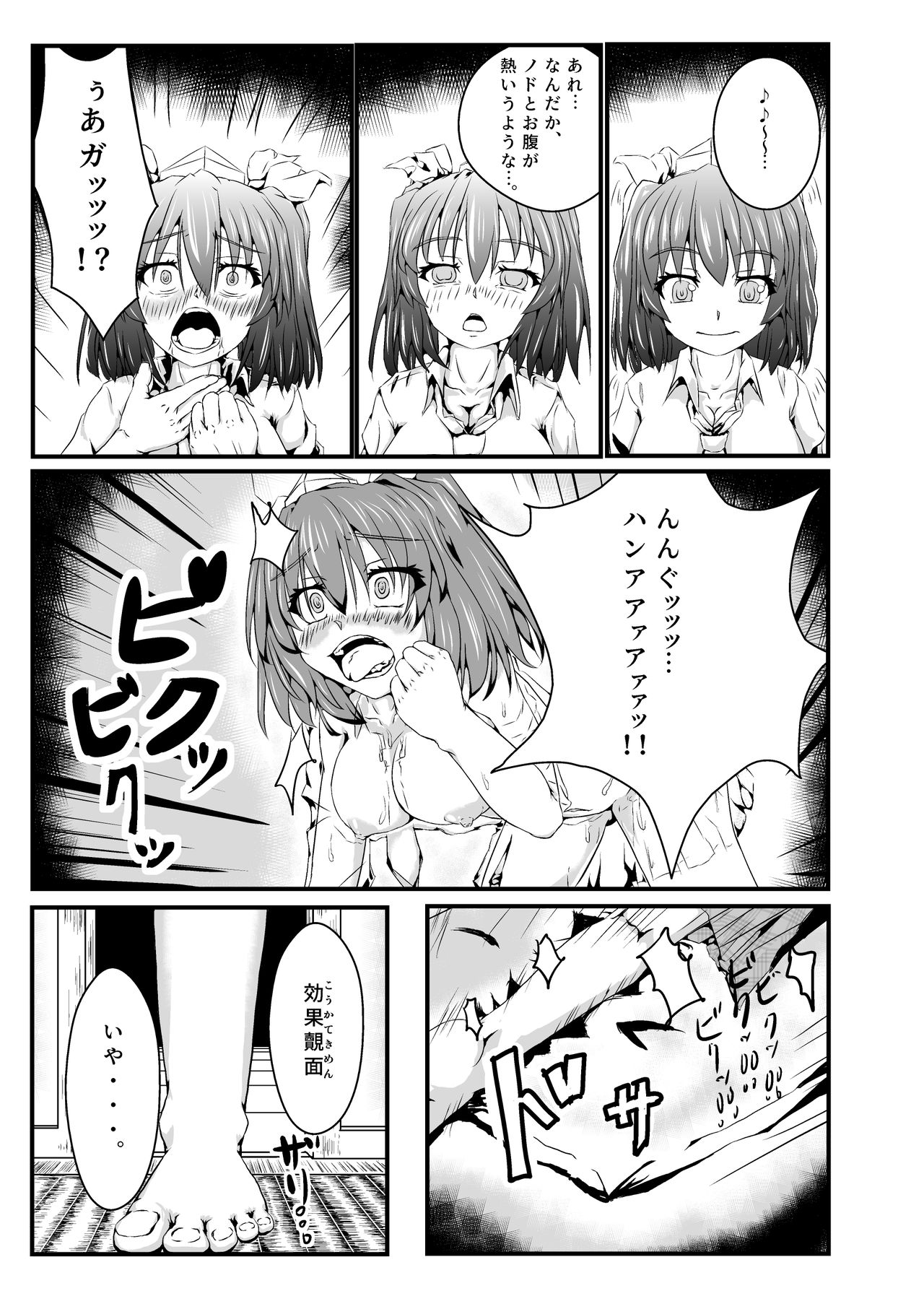 [Chichiya Shoukan (Chichiya)] Hatate, Buchuru!! (Touhou Project) page 8 full
