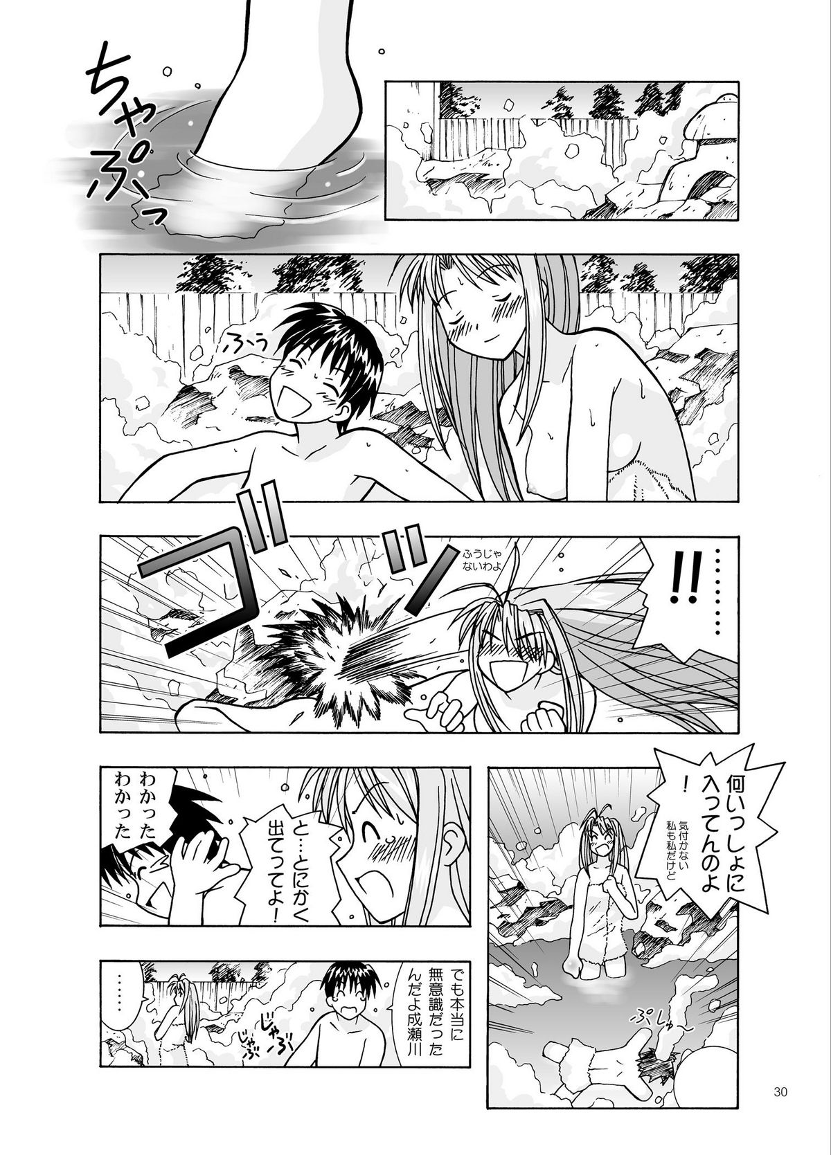 [Bakuhatsu BRS. (Bakuhatsu Gorou)] YuMix (Love Hina) [Digital] page 30 full