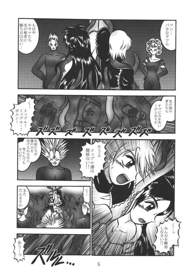 (C67) [Studio Kyawn (Murakami Masaki, Sakaki Shigeru)] GREATEST ECLIPSE Real BLACK ～Shikkoku～ (Futari wa Precure) page 4 full