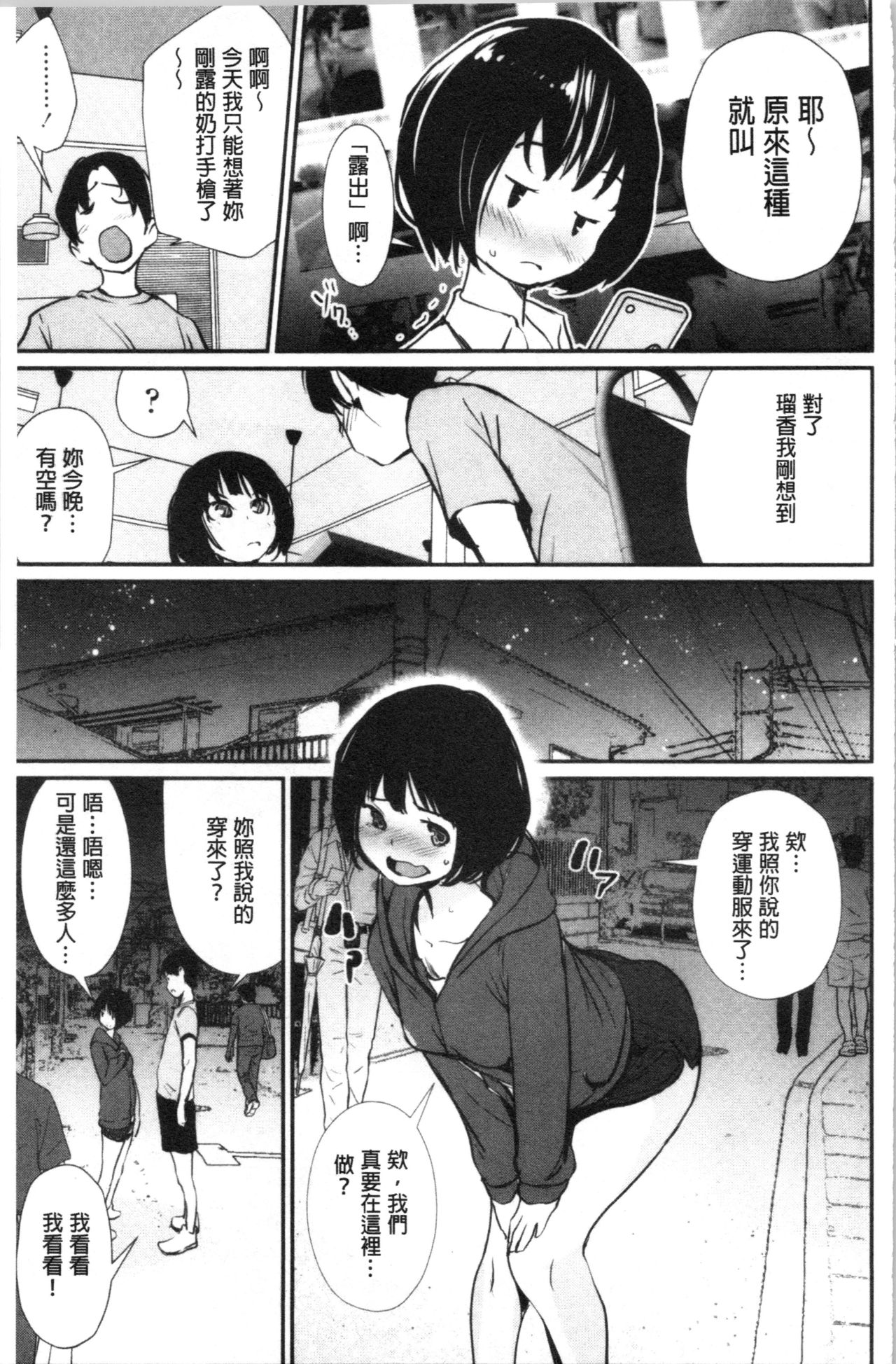 [Shiomaneki] Misebirakashi | 魅惑自信滿點 [Chinese] page 8 full