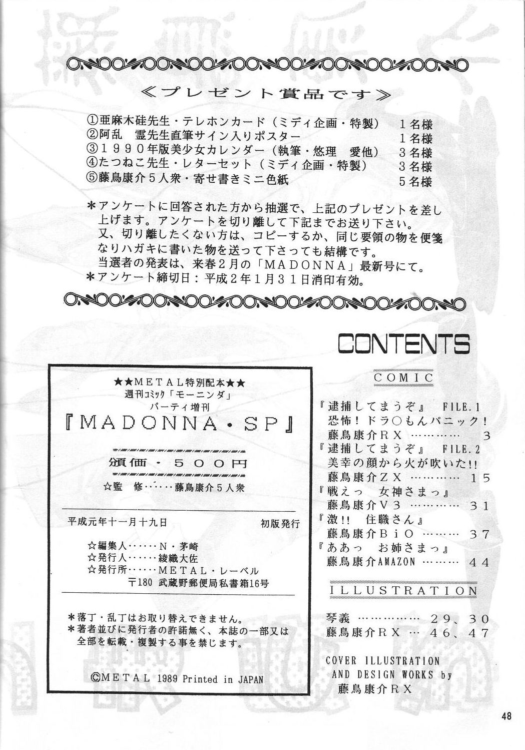 [METAL (Kotoyoshi Yumisuke)] MADONNA SPECIAL (Oh My Goddess!, You're Under Arrest!) page 48 full