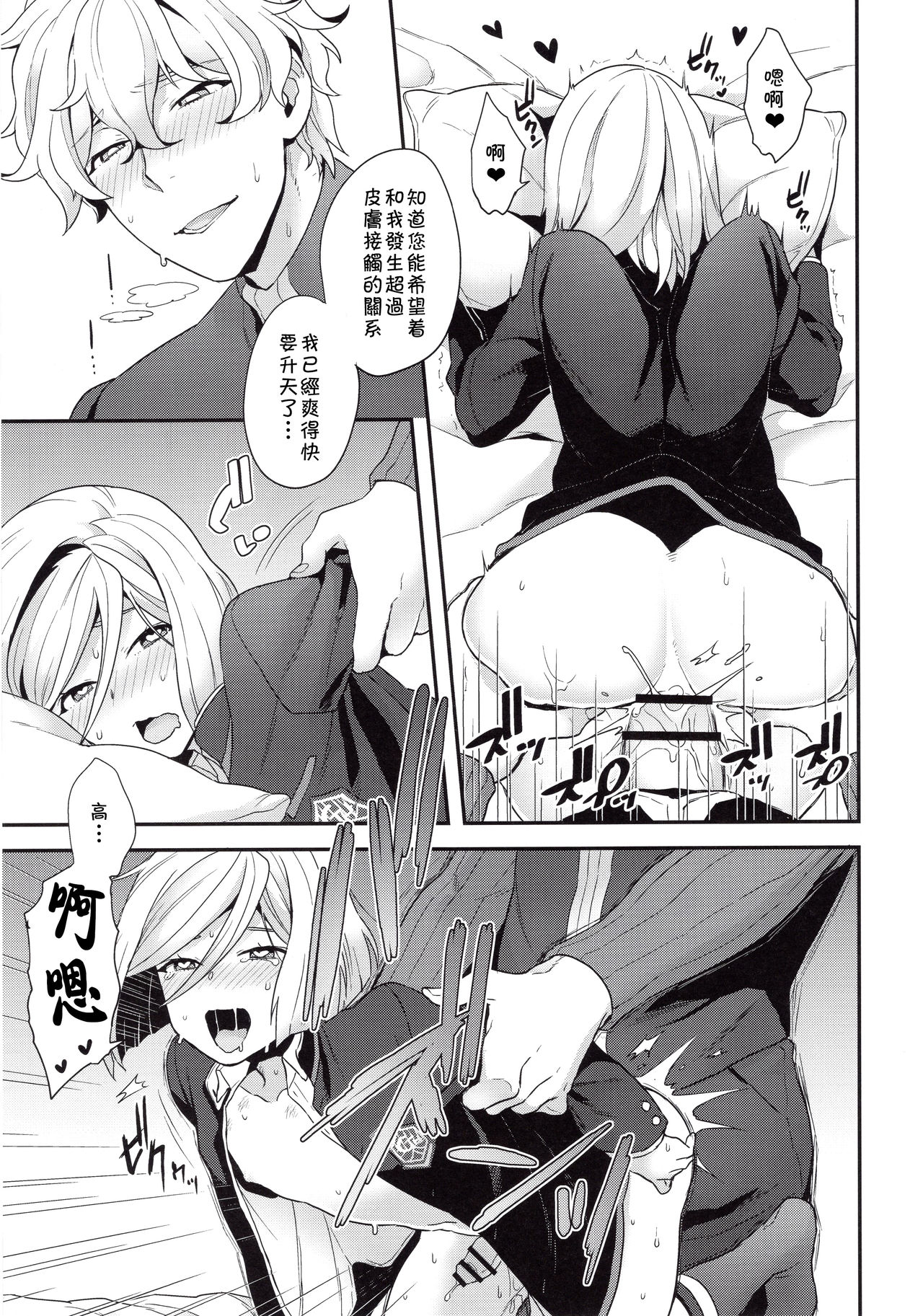 (SUPER26) [Sayonara Hornet (Yoshiragi)] Shujuu to Koi to Kyoukaisen (Fate/EXTRA) [Chinese] [theoldestcat汉化] page 16 full