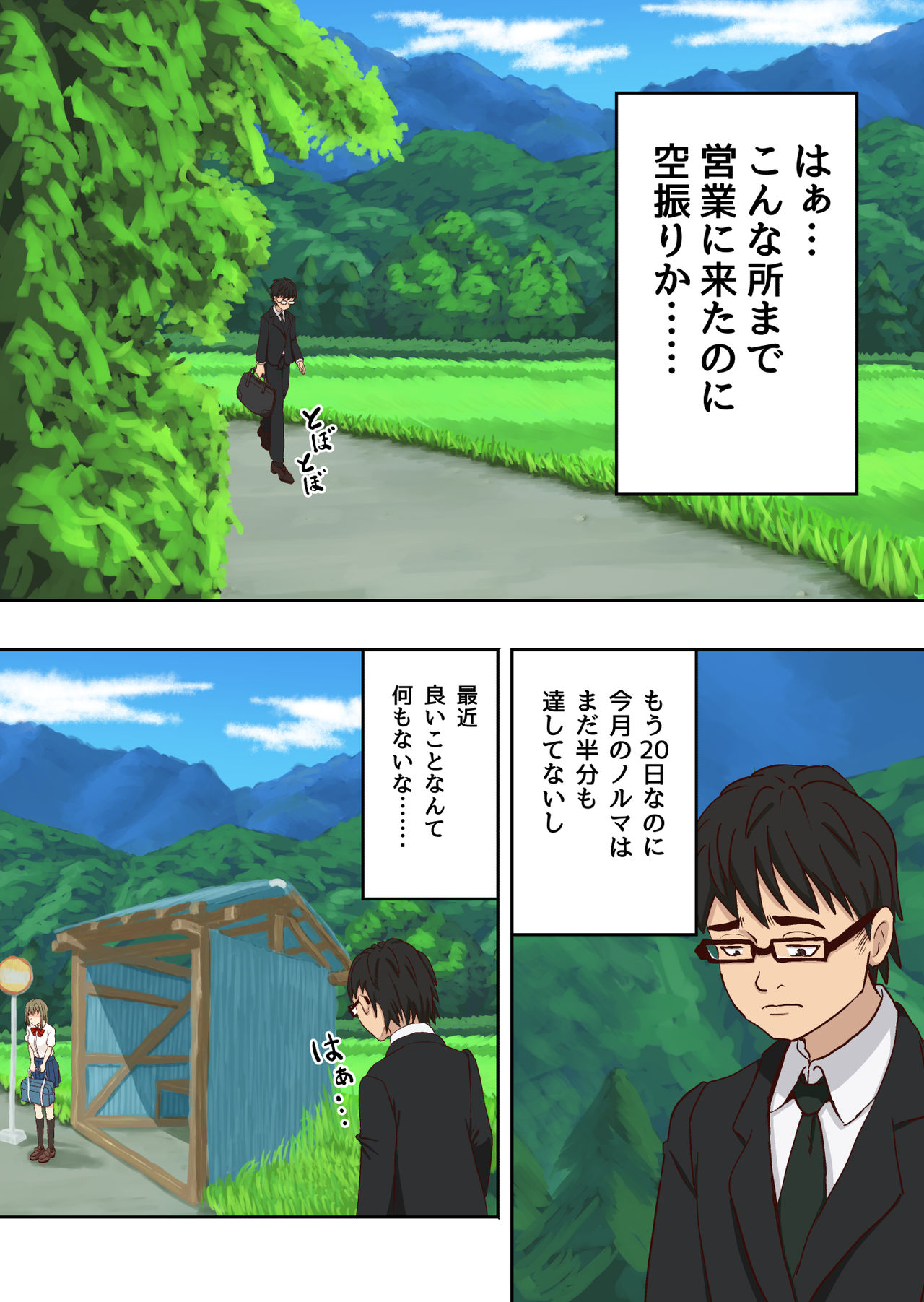 [Takahashi] Bus Stop Bullying. page 2 full