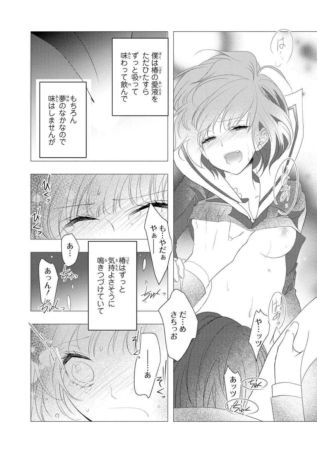 [PIKOPIKO] Seihuku Play Sachio Edition [Digital] page 12 full