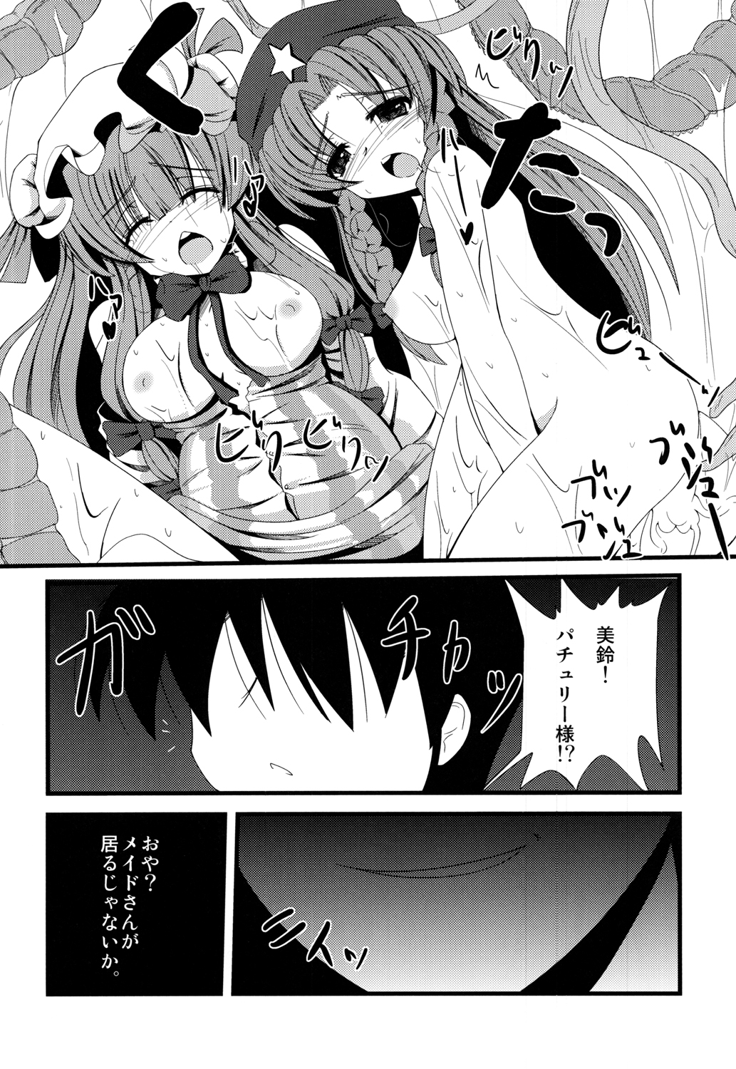 [Daiginjou Masshigura (Doburocky)] Voile Mahou-zu Sawa Kan (Touhou Project) [Digital] page 23 full