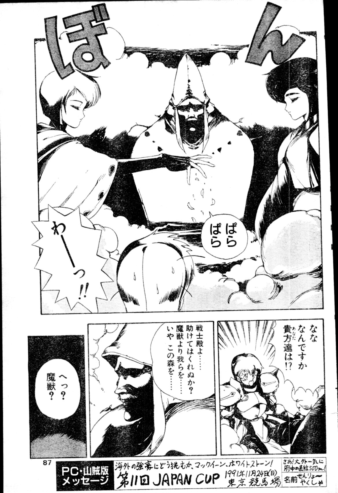 COMIC Penguin Club Sanzokuban 1991-12 NARCIS3 page 82 full