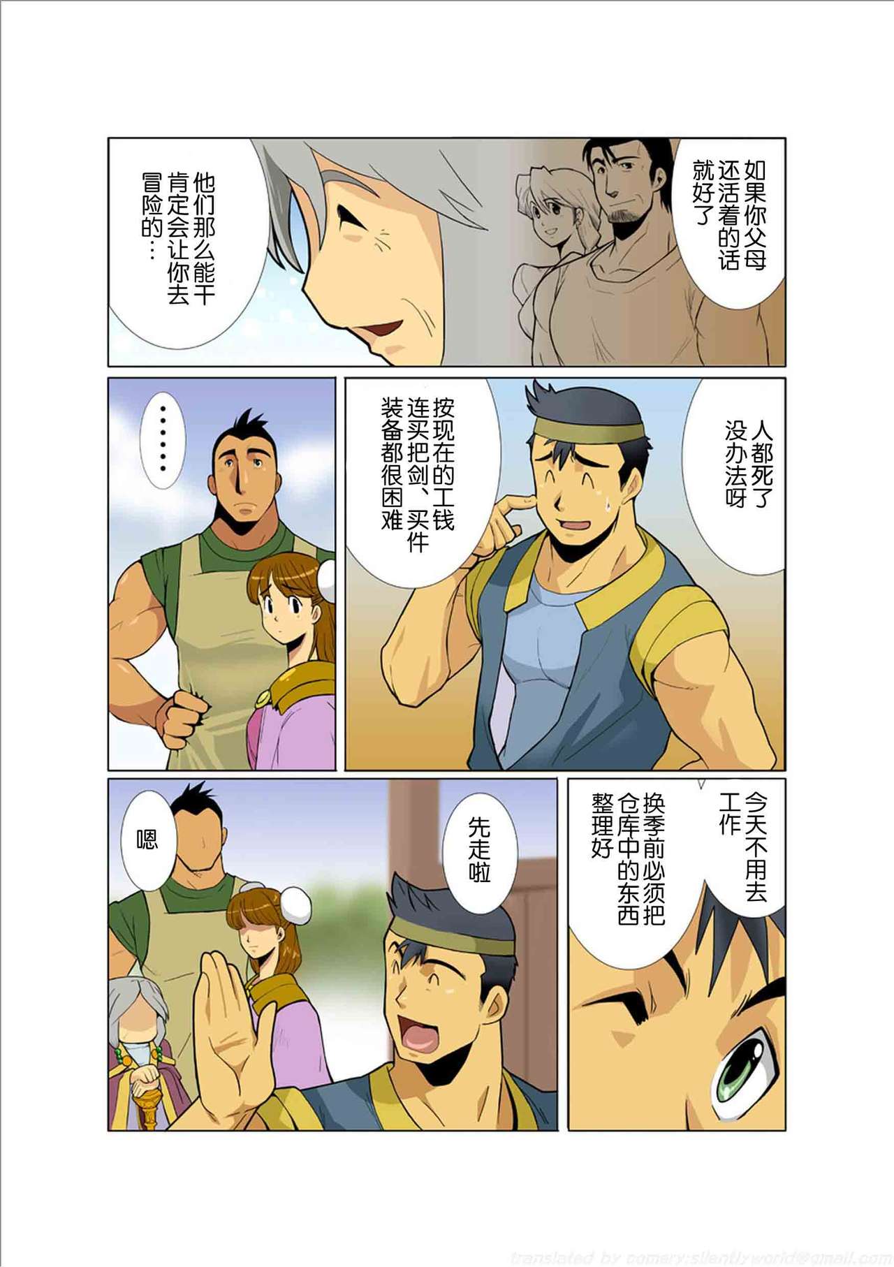 [Gamushara! (Nakata Shunpei)] Dorn Story [Chinese] [Digital] page 5 full