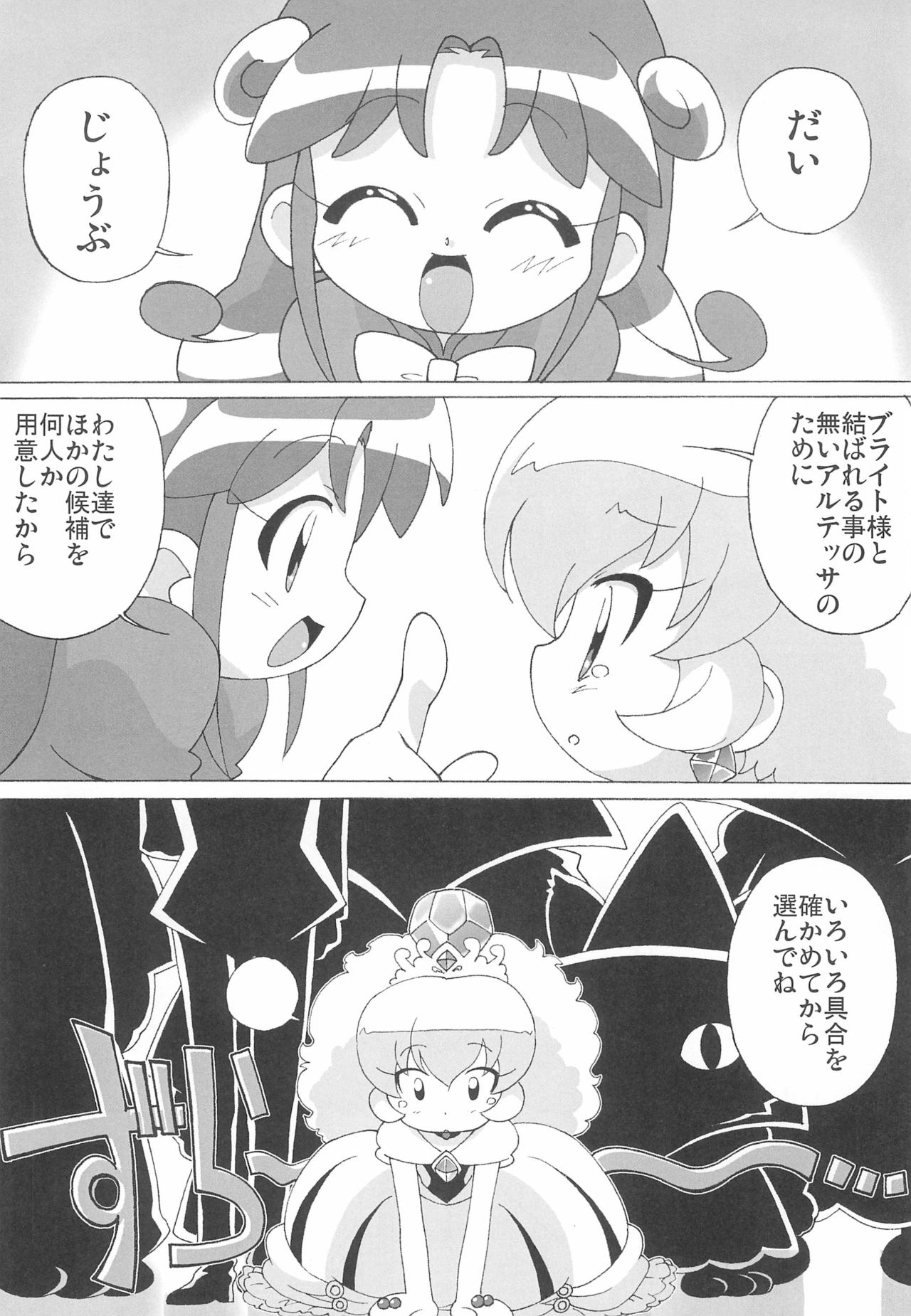 [Circle Heron (Shiramayumi)] Magejun 13 Kaiteiban (Fushigiboshi no Futagohime) page 10 full