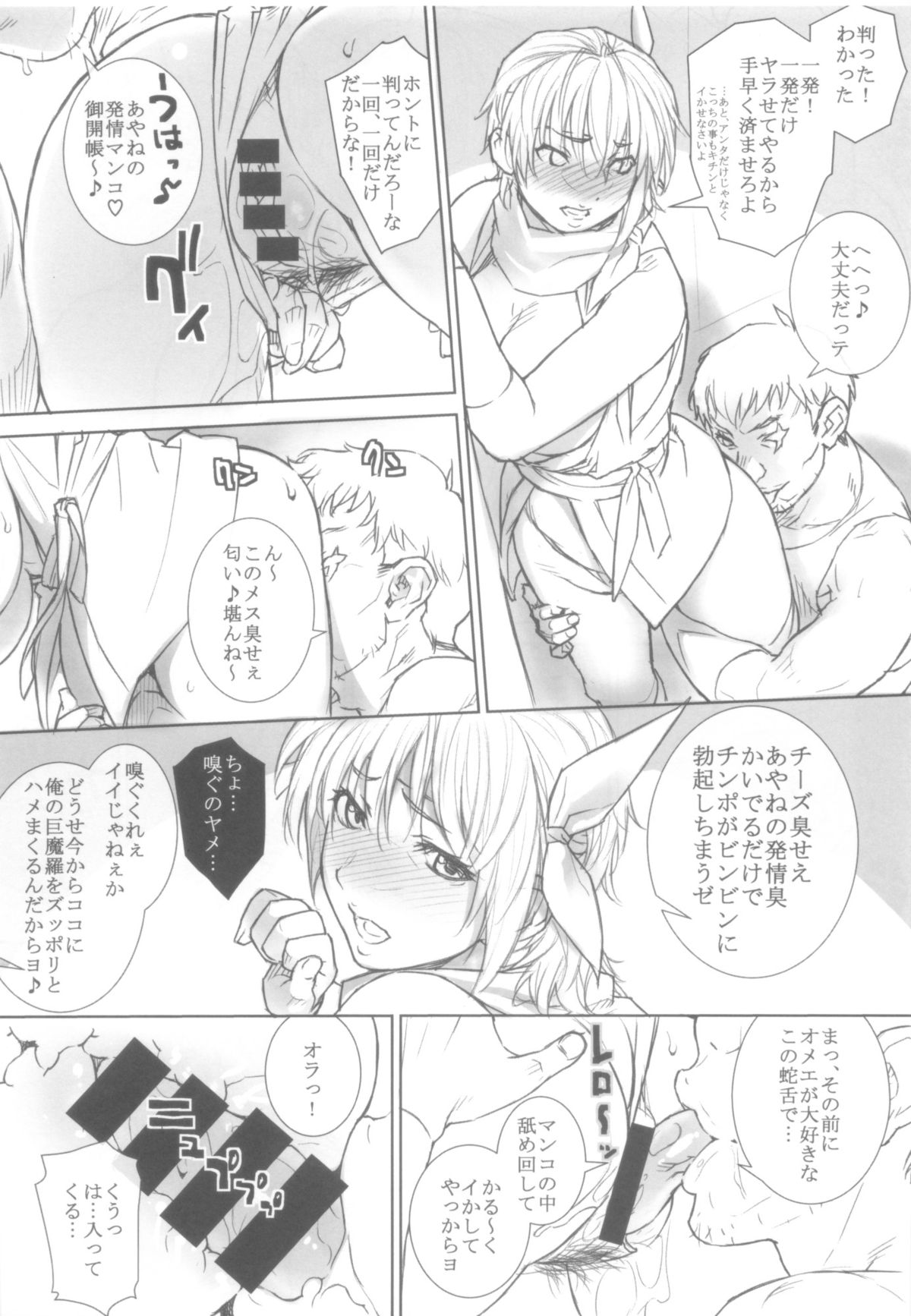 (C86) [SIRIUS. (Kiriyama Taichi)] Ayane-chan to Nobetsu Makunashi (Dead or Alive) page 6 full