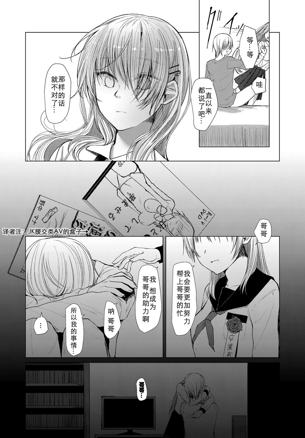 [Honryou Hanaru] Sore ga Owari toiu no nara (COMIC Anthurium 2018-01) [Chinese] [行商人TOTONO个人汉化] [Digital] page 14 full