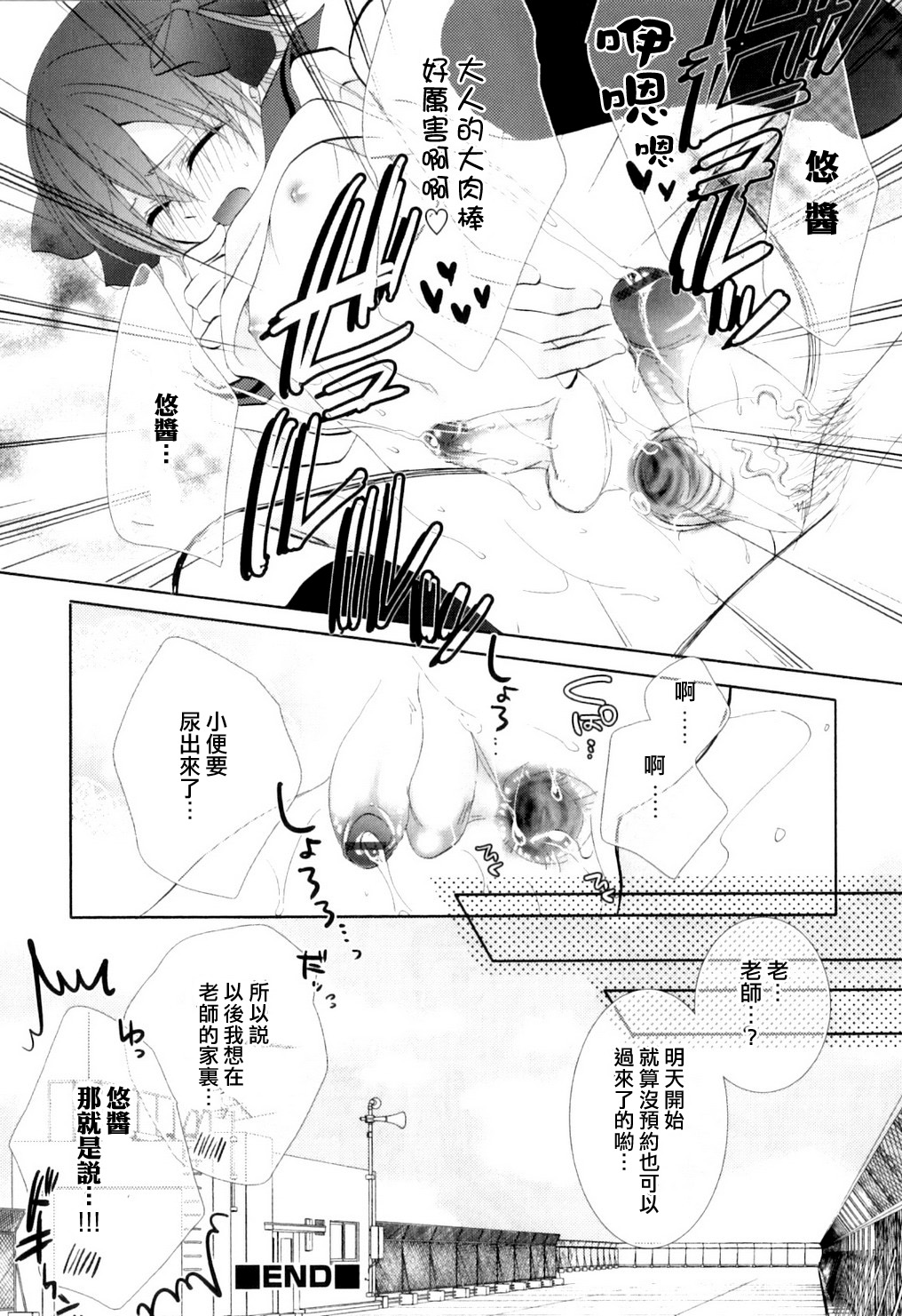 [Naokichi.] Hajimete, Moraimasu (Otokonoko Heaven Vol. 08) [Chinese] [極東靈魂編輯部漢化] page 14 full