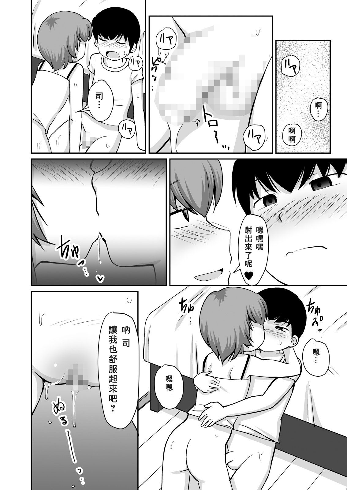 [PLEIADES☆FORTUNE (Kaniyama Yuusuke)] Isshou ni Shukudai Erohon Nanka ni, Makenain Dakara! [Chinese] [零食汉化组] page 18 full