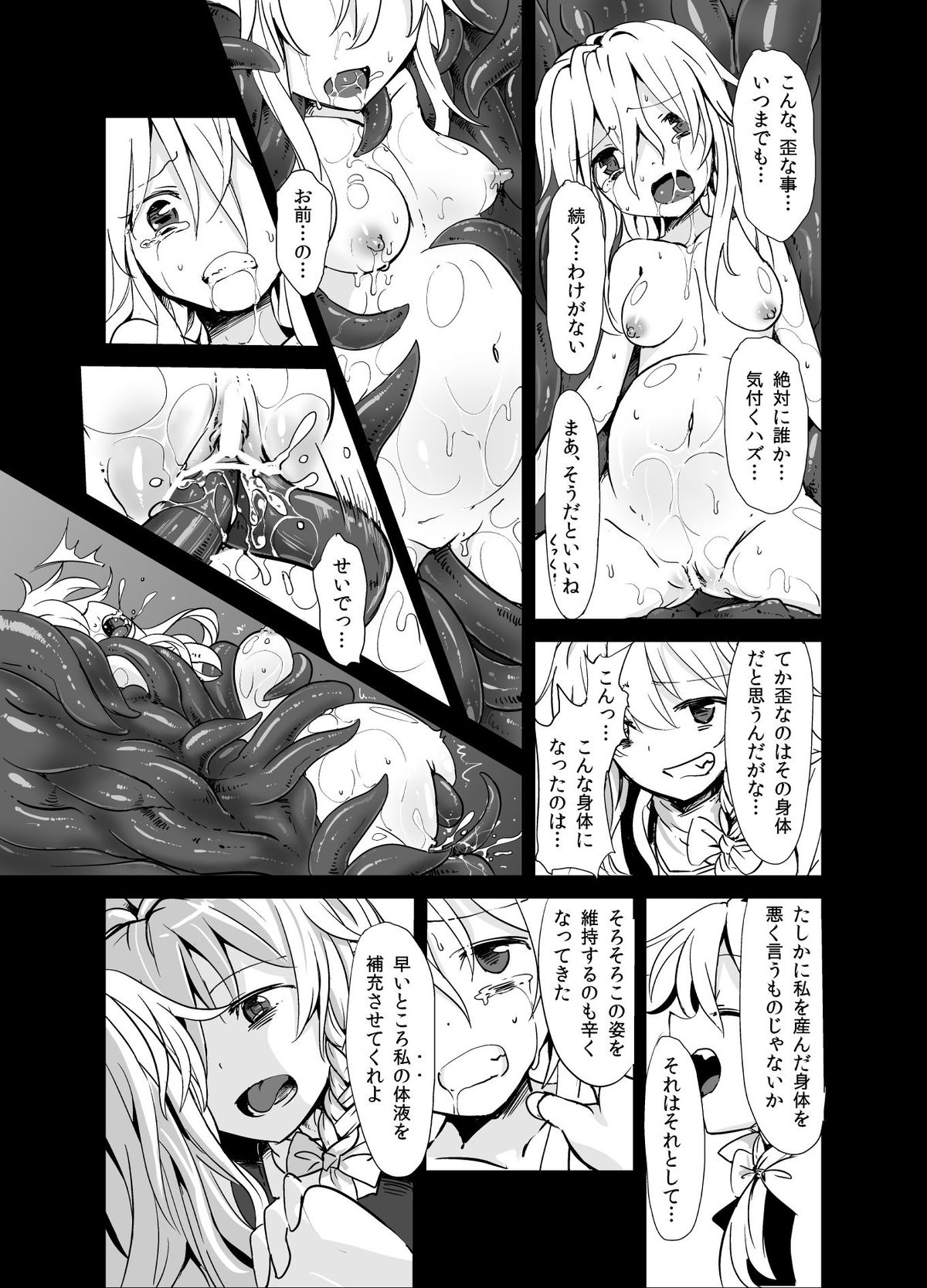 [Satei (s73d)] Marisa ga Mori de Shokushu ni San (Touhou Project) [Digital] page 6 full
