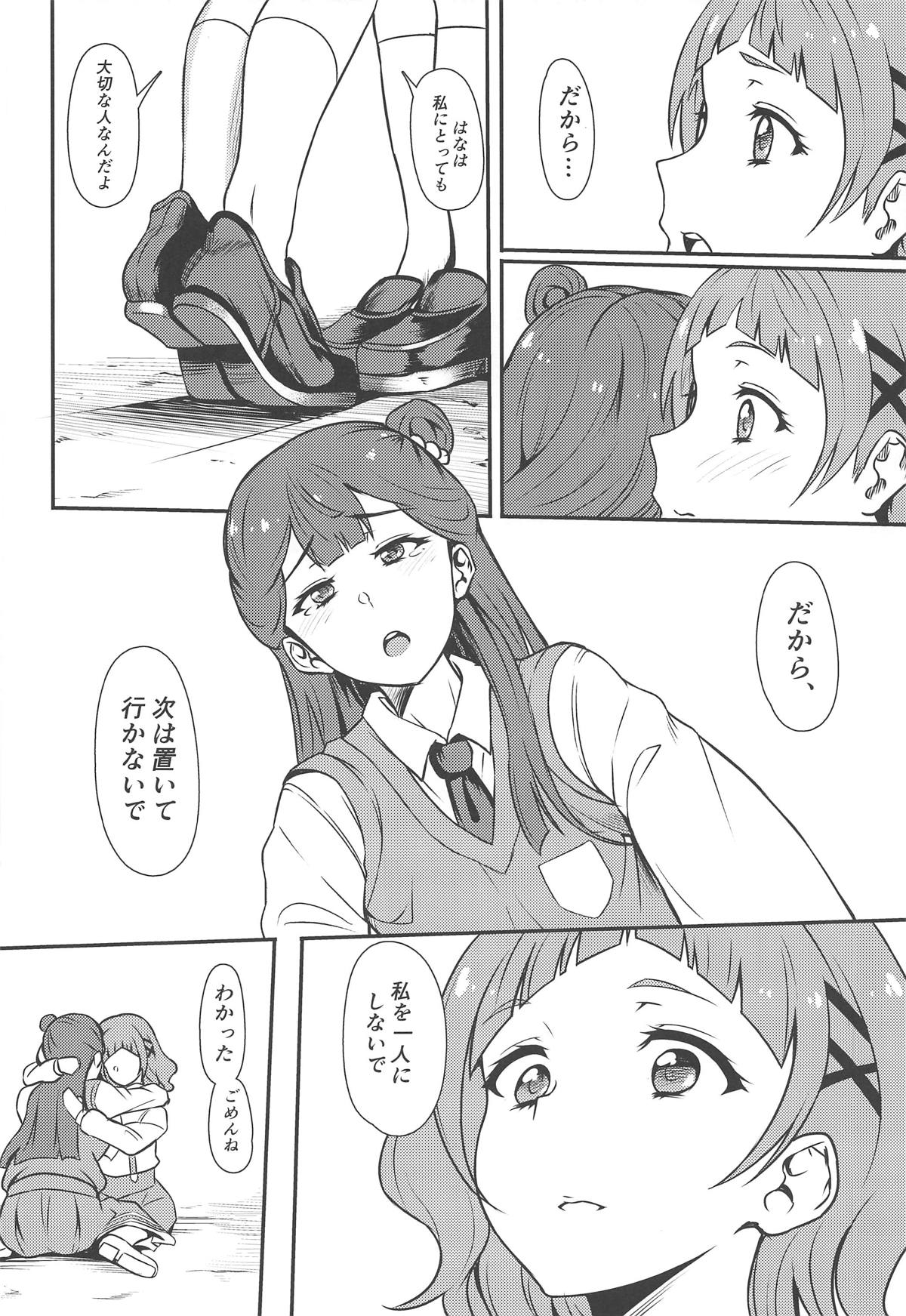 (Rainbow Flavor 20) [Prahapripa (Rinsun)] PakoCure 2 (Hugtto! PreCure) page 13 full