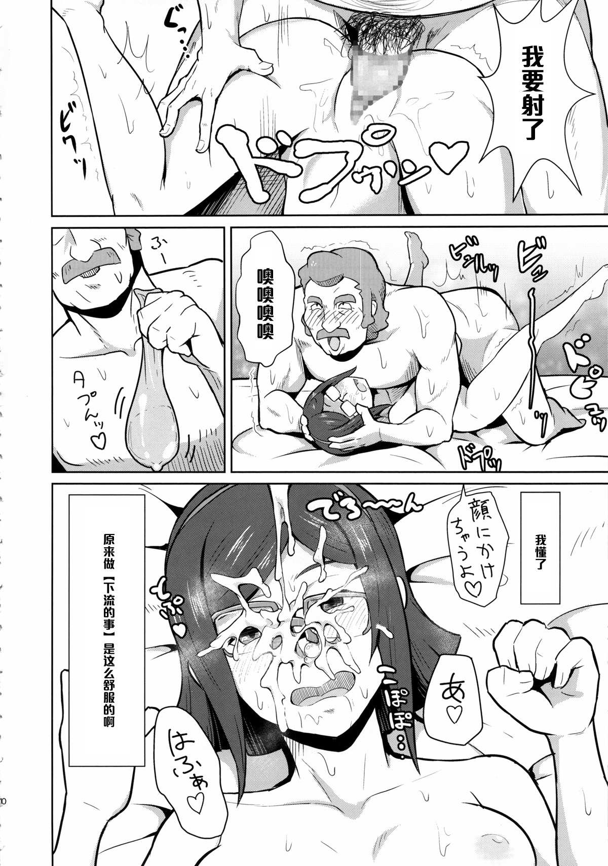 (C85) [Poppenheim (Kamisyakujii Yubeshi)] Bitchina Bitch (Gundam Build Fighters) [Chinese] [黑条汉化] page 11 full