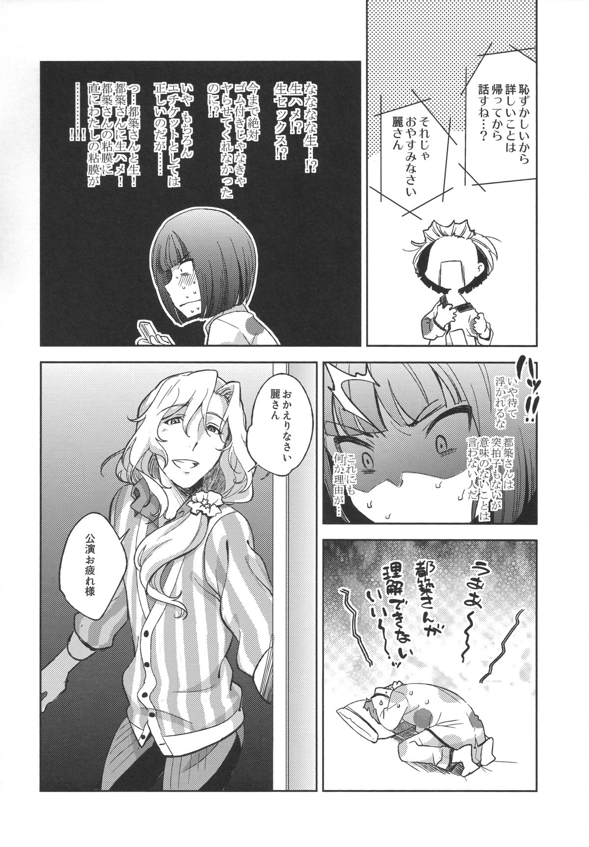 (SUPER24) [Fiance Tank, Trifle (Matsue, Yukue Fumiaki)] Tsuzuki-san to Rei-san no Propose Daisakusen (THE IDOLM@STER SideM) page 8 full