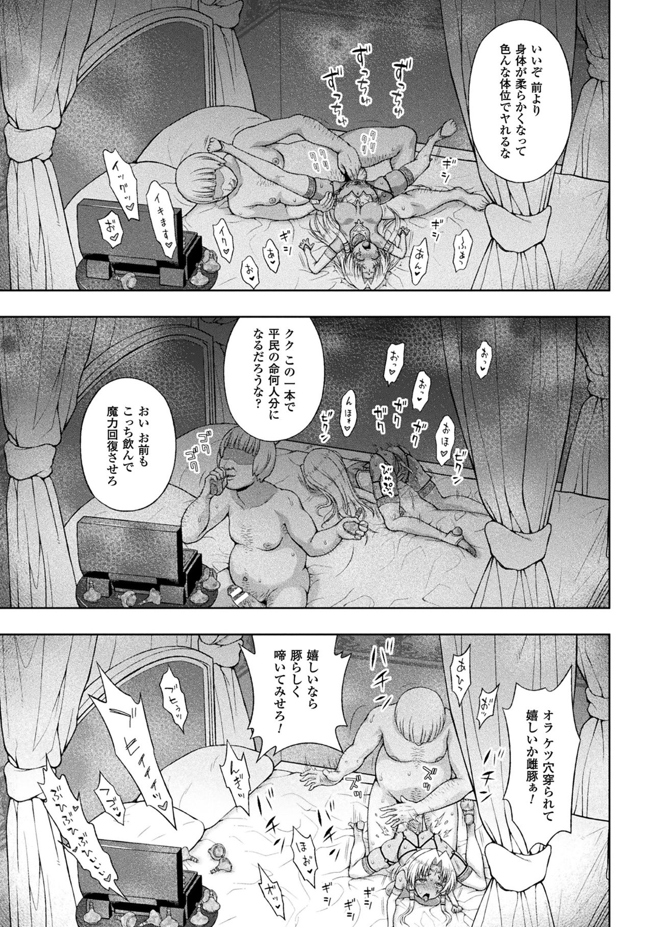 [chaccu] Seijo no Kenshin Ch. 7 (Haiboku Otome Ecstasy Vol. 6) [Digital] page 7 full