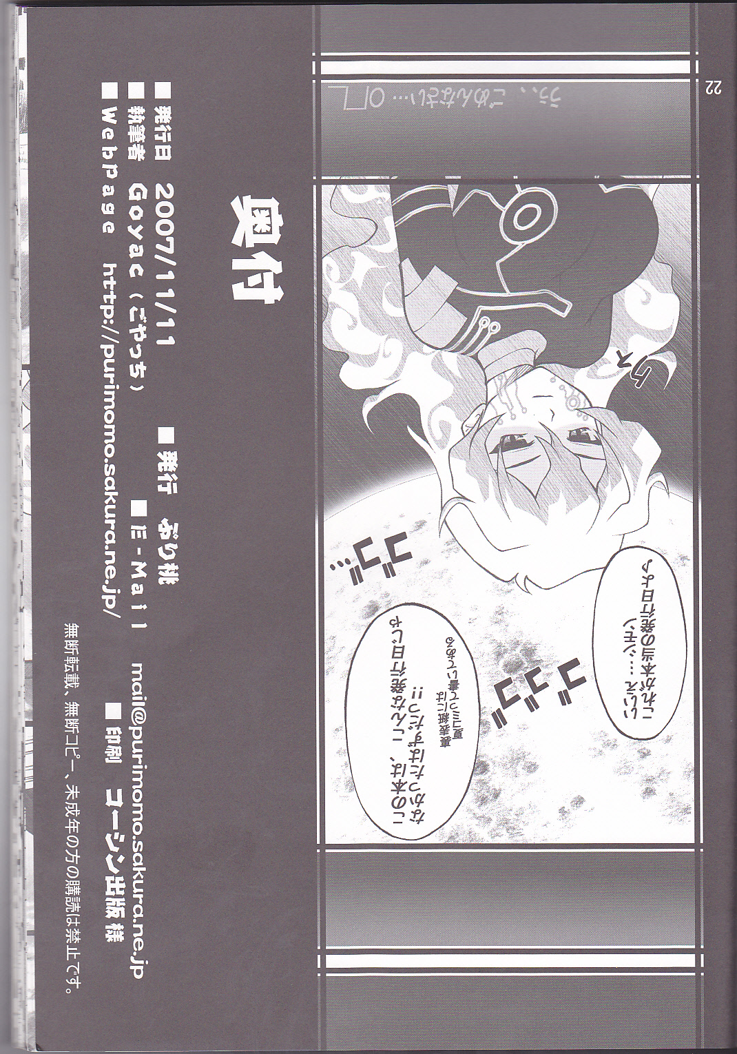[PURIMOMO (Goyac)] Oikari Nia-chan (Tengen Toppa Gurren Lagann) page 22 full