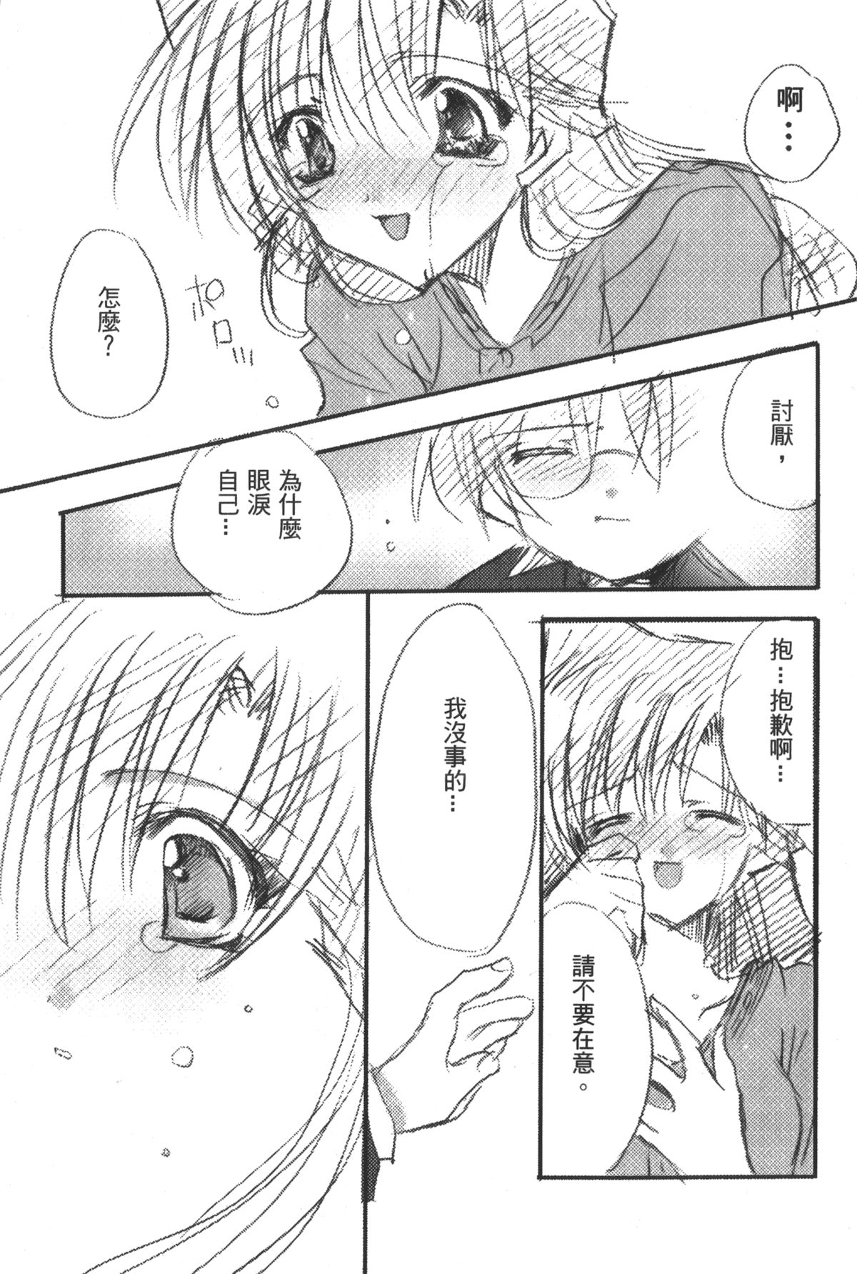 [Ooya Nako] Detective Assistant Vol. 14 (Detective Conan) [Chinese] page 156 full