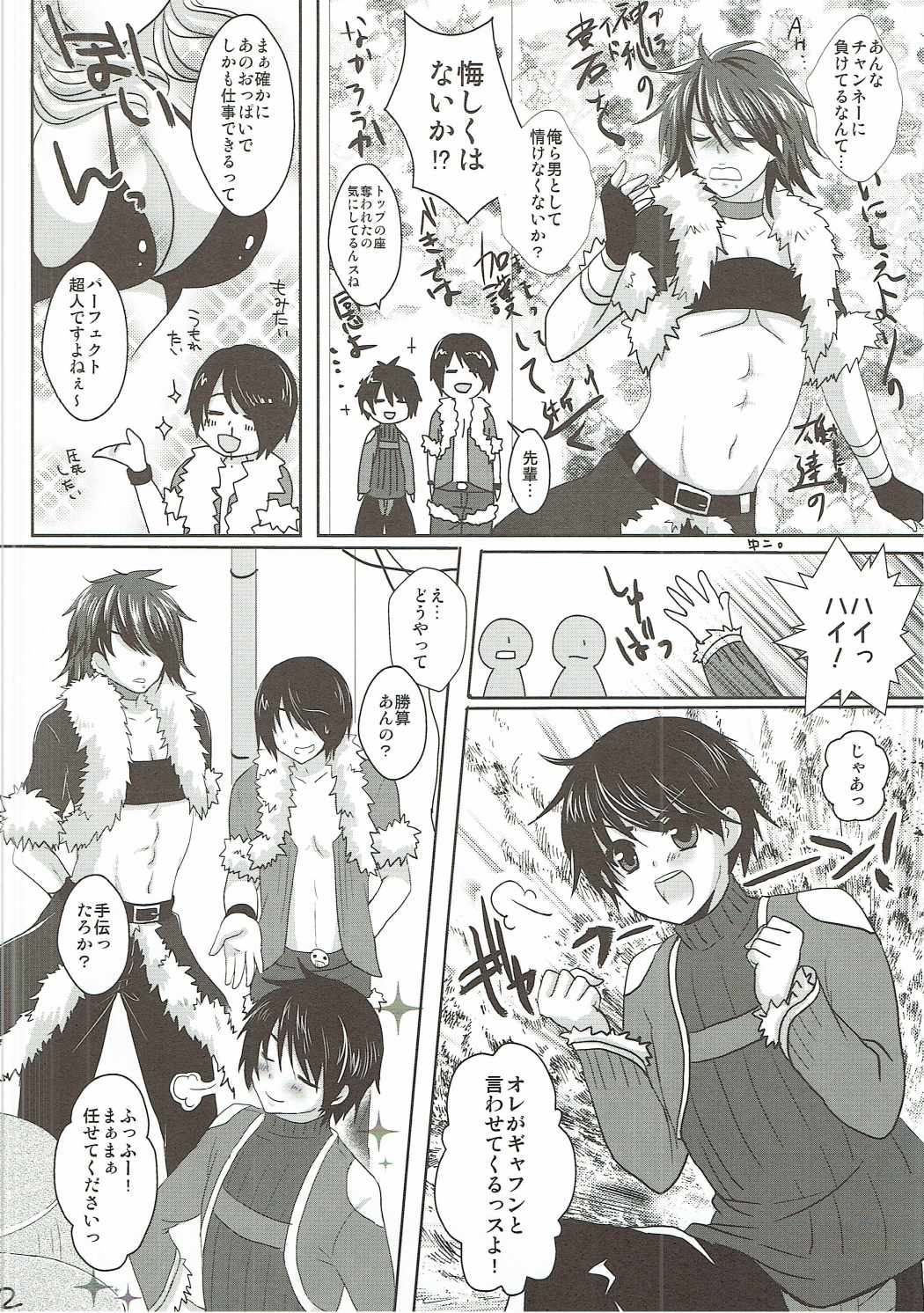 (C83) [Kakukonoka (Menoko)] Steal! (Ragnarok Online) page 3 full