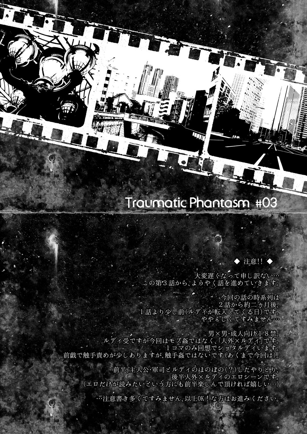 [Marinconia (Sumimaru Mary)] Traumatic Phantasm #03 [Digital] page 2 full