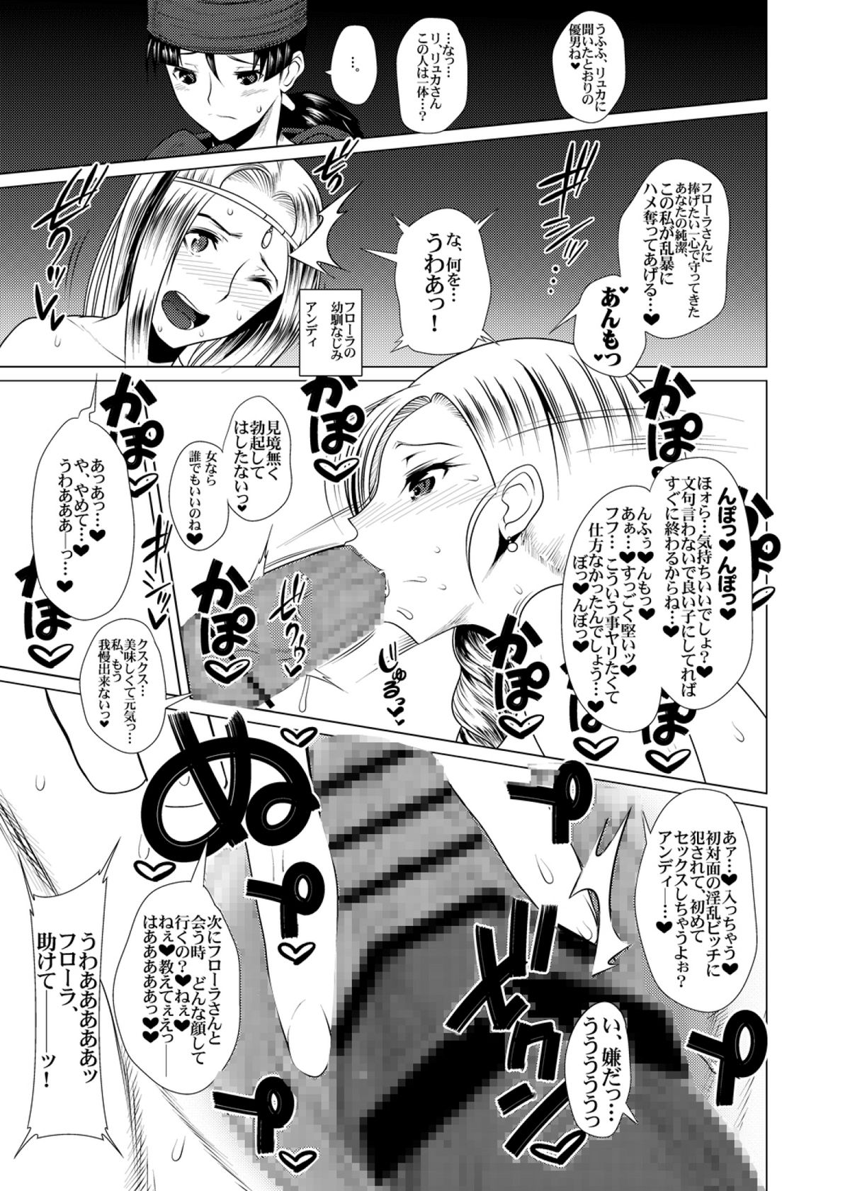 [Heart's nest (hato)] Ecchi na Hokora Bianca no Bouken no Sho (Dragon Quest V) [Digital] page 14 full