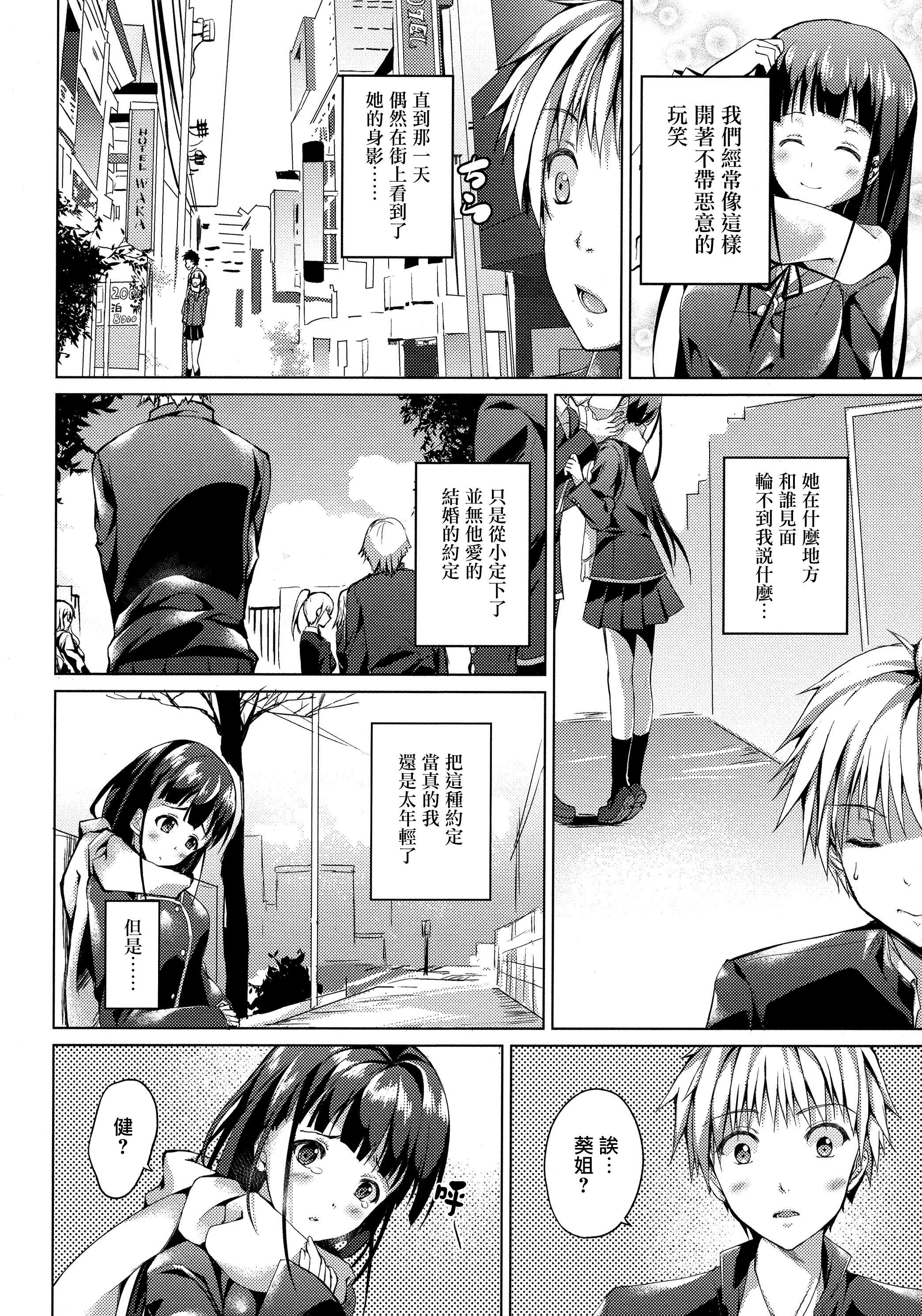 (COMITIA115) [TwinBox (Maki, Tama)] Tonari no Aoi Nee-chan [Chinese] [无毒汉化组] page 9 full