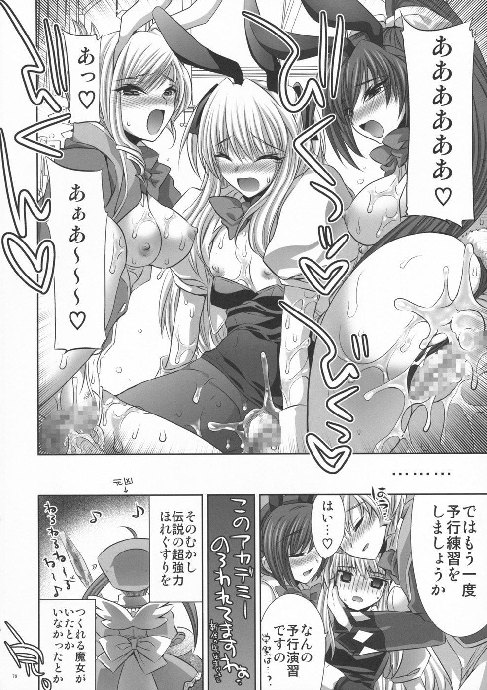 (SC40) [FANTASY WIND (Shinano Yura)] OUR PRINCESS (Quiz Magic Academy) page 75 full