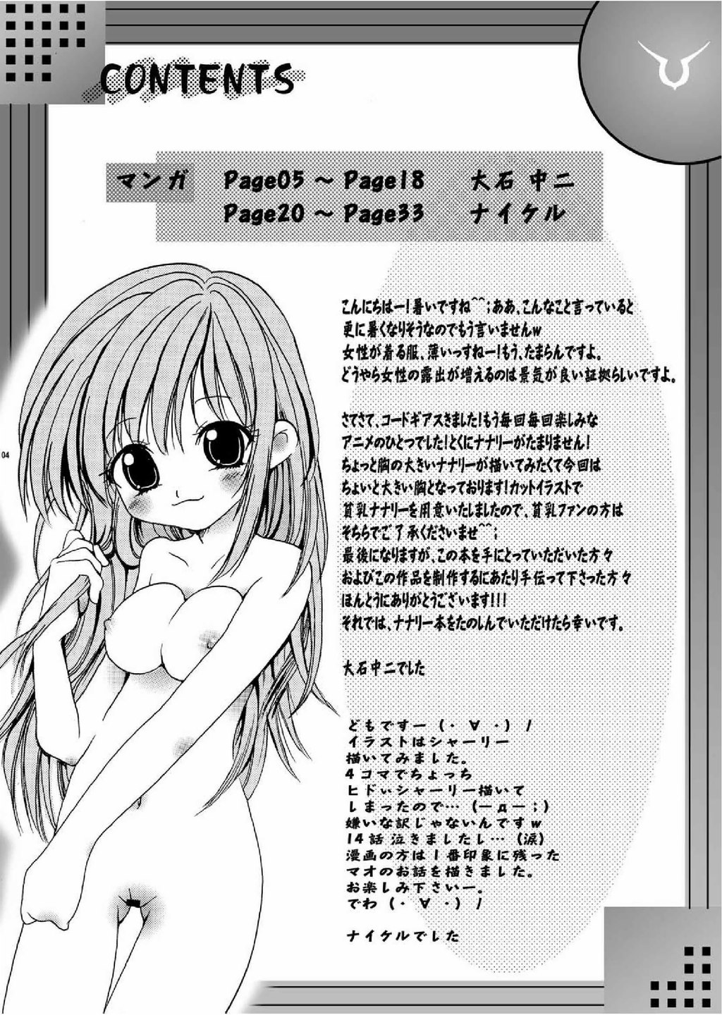 (C72) [Air Praitre (Nikel, Ooishi Nakani)] Watashi o Nikutsubo M Choukyou Shitekudasai (Code Geass) page 3 full