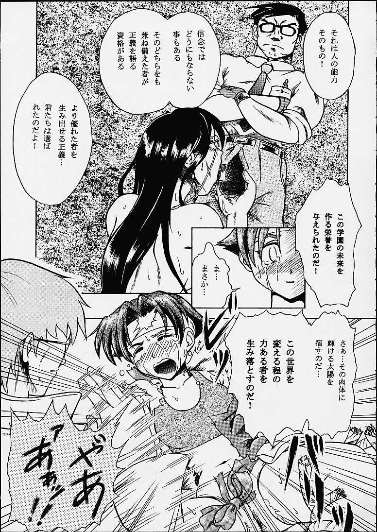 Anata ga Nozomu kara Dennou no Obashima no naka de (Rival Schools) page 14 full