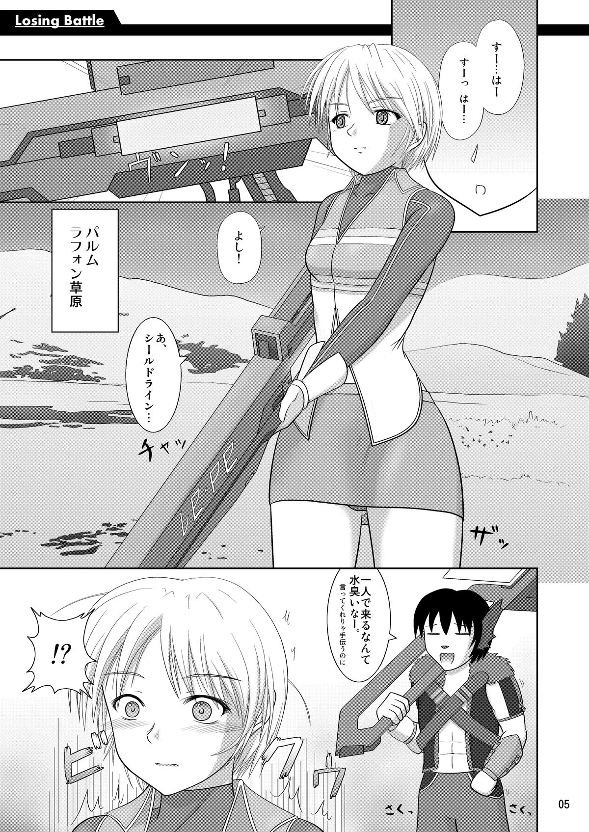 [Niyatto Company (Kyouyuu Kei)] Losing Battle #01~03 Set DL Ban (Phantasy Star Universe, Tower of Druaga) [Digital] page 5 full