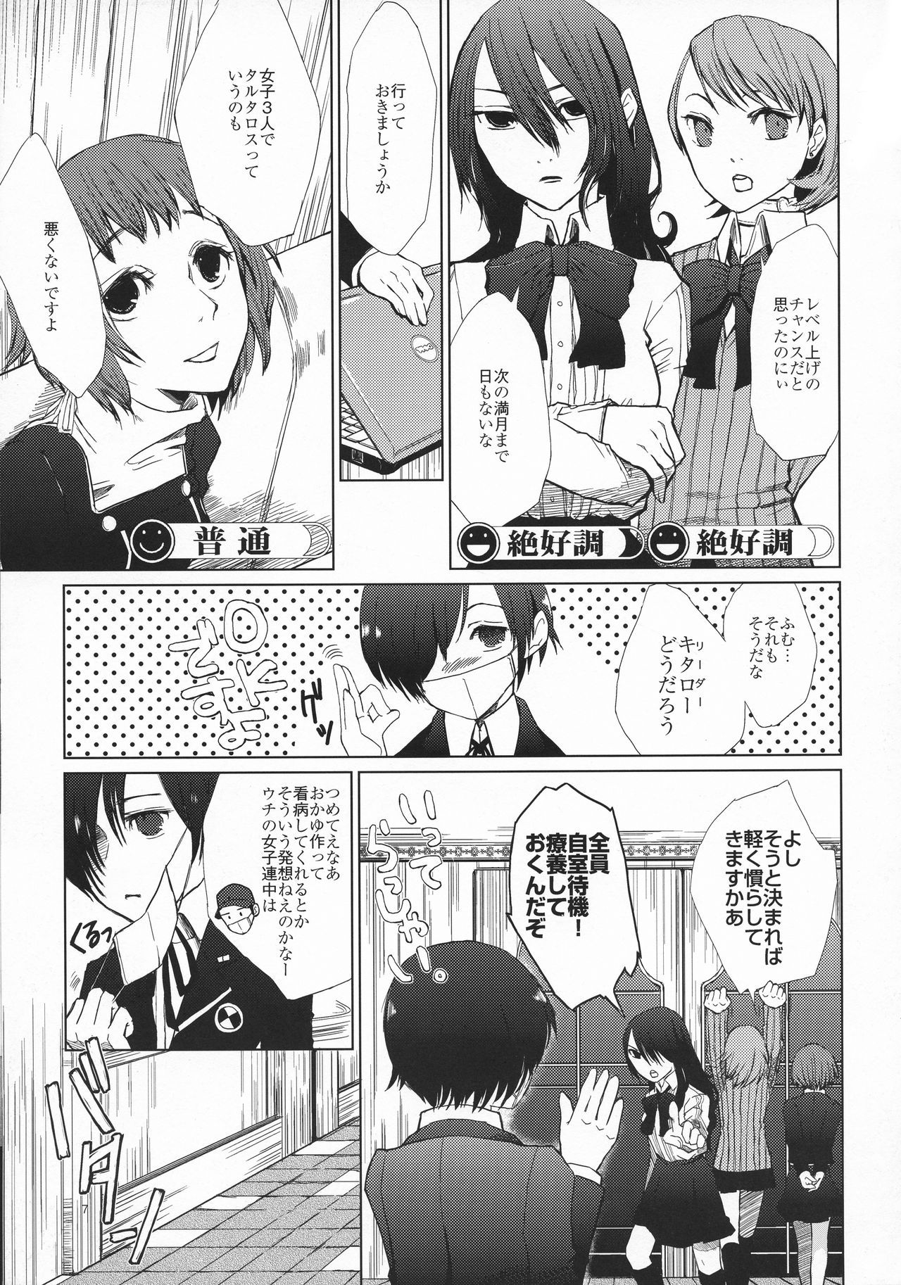 (C79) [flowerchildUEDA (FLOWERCHILD)] YURI SONA -Ougon no Ya- (Persona 3) page 6 full