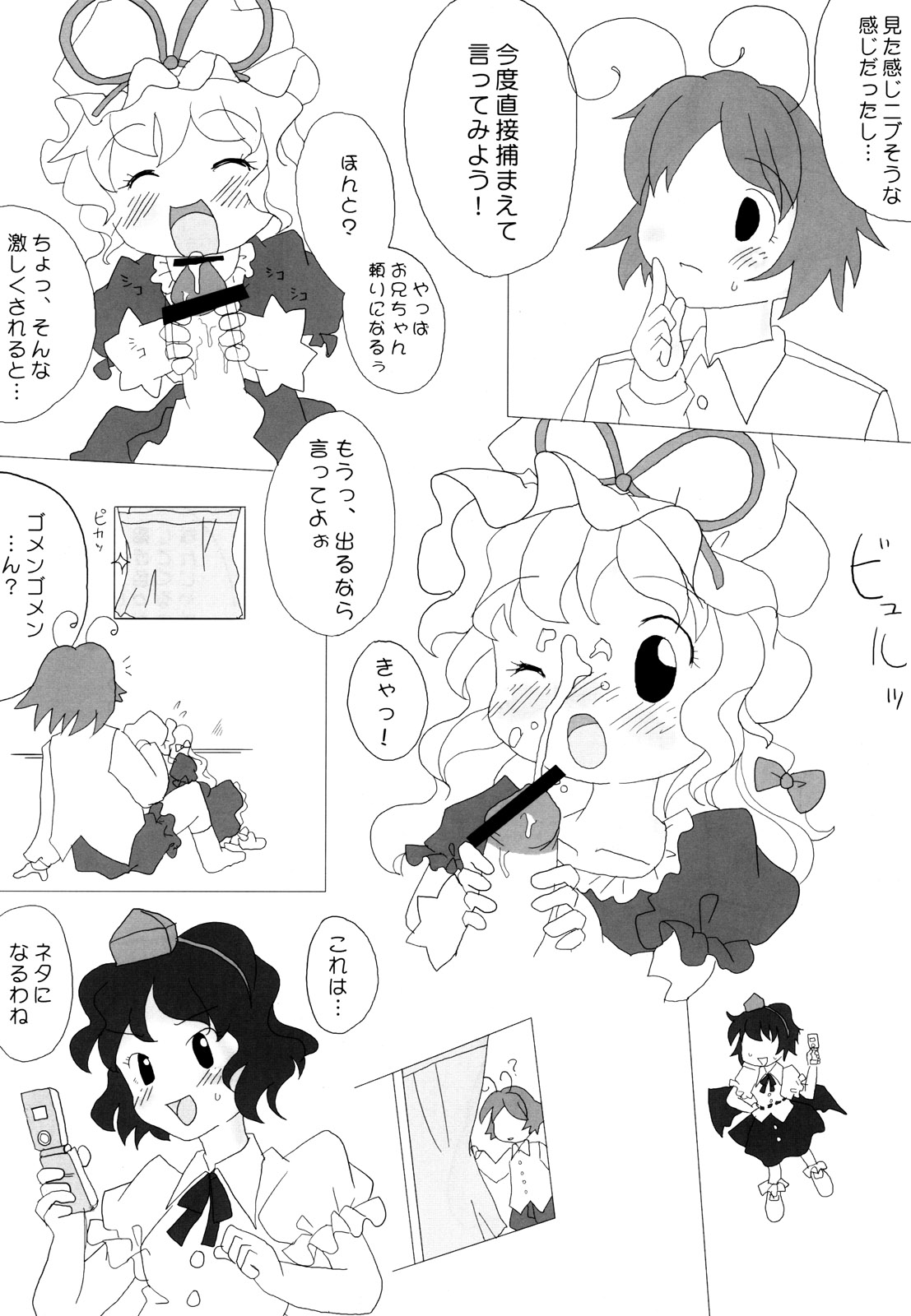 (Touhou Manga Matsuri) [Zatsuni (ztn)] Zana Kinkin! (Touhou Project) page 11 full