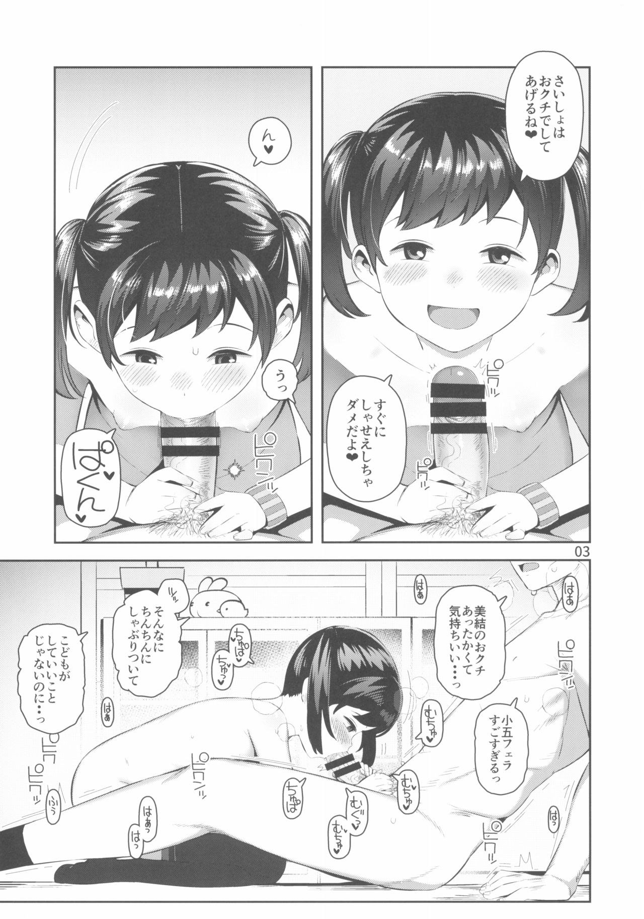 [Manmaru Hoppe (Yawaraka Midori)] Ecchi Daisuki Miyu-chan page 5 full