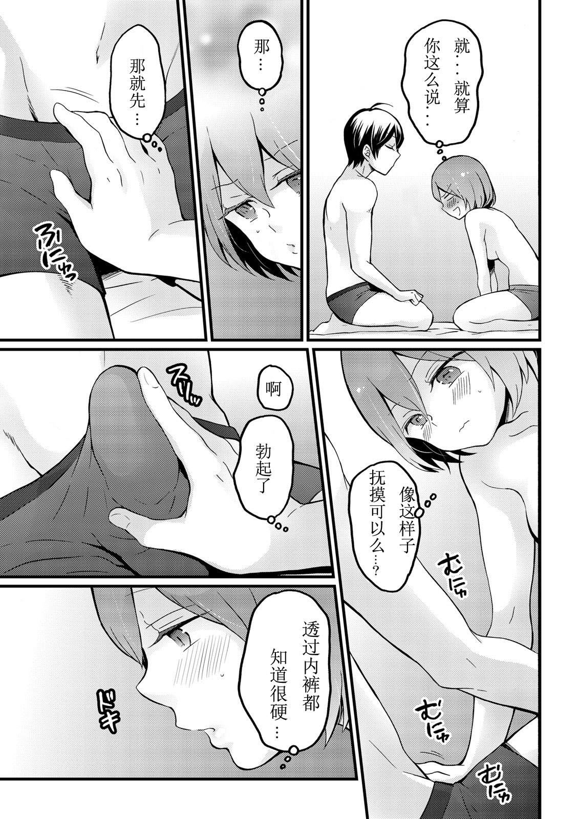 [Nagata Maria] Totsuzen onnanoko ni nattanode, ore no oppai monde mimasen ka? 12 [Chinese] [亚瑟少爷_] page 25 full