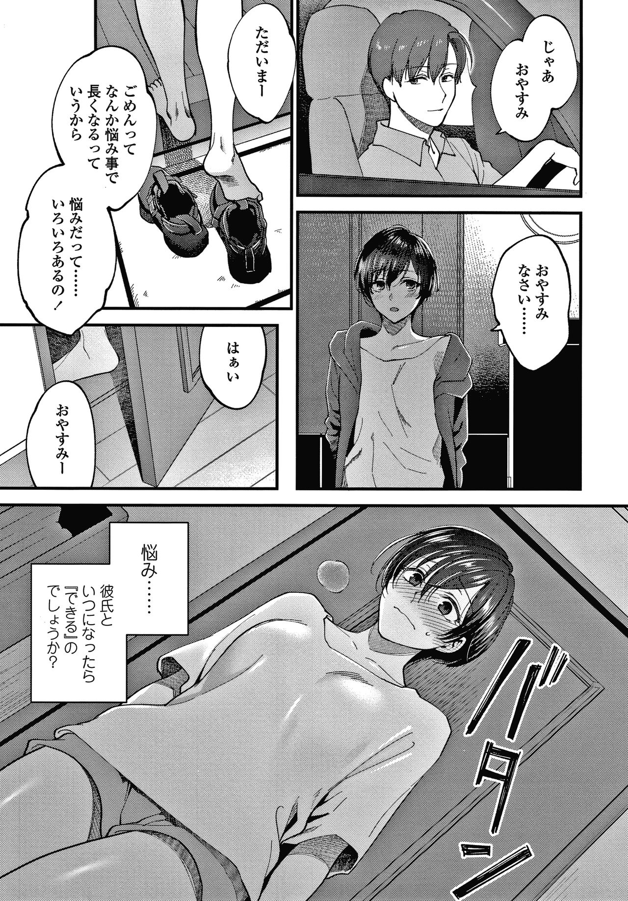 [Syoukaki] Furete Hoshikute Tamaranai page 24 full