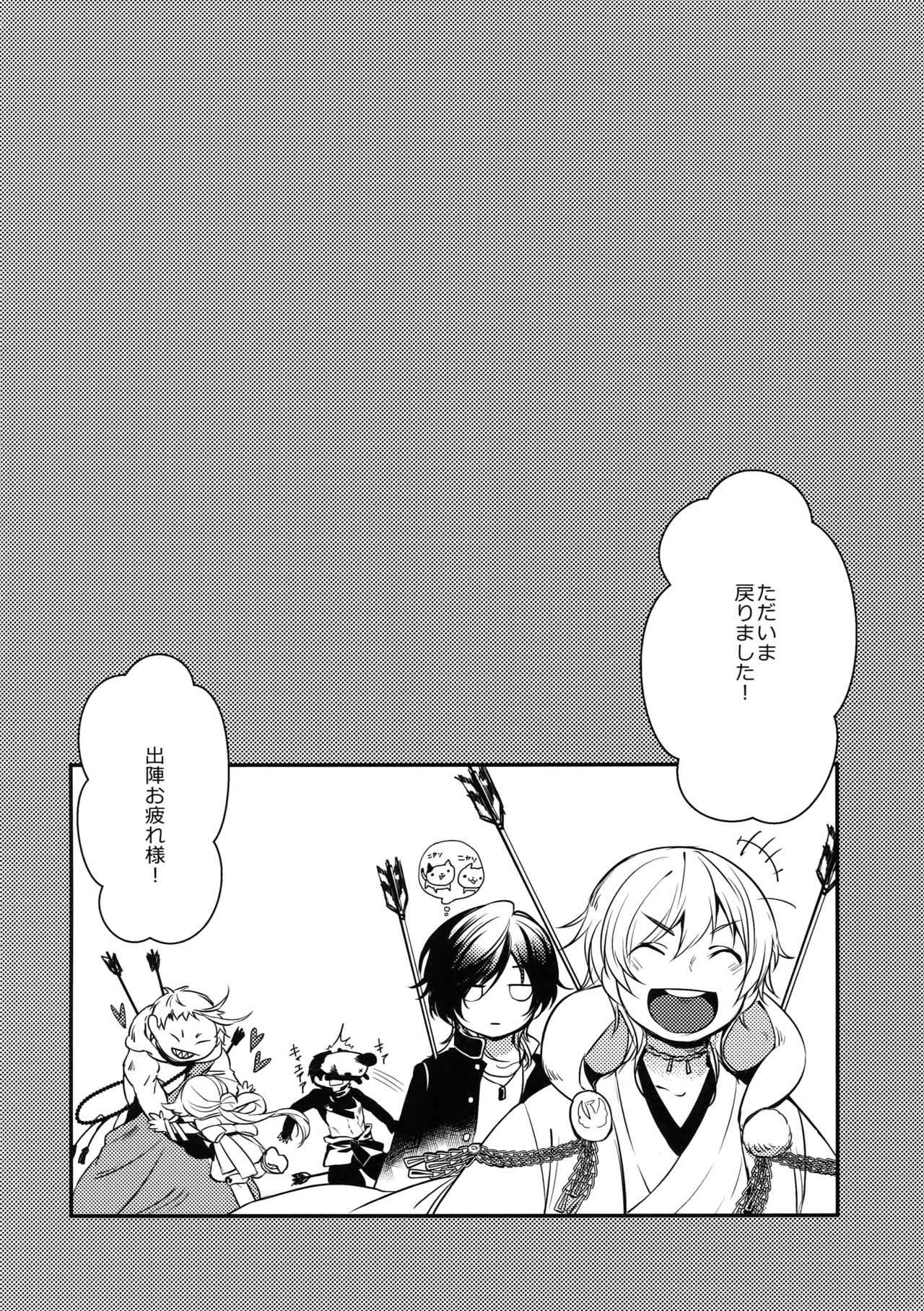 (Hyattou Ryouran ~Kimi no Heart o Shirahadori~ San) [Candy-ya (Soul)] Chouyanoen (Touken Ranbu) page 9 full