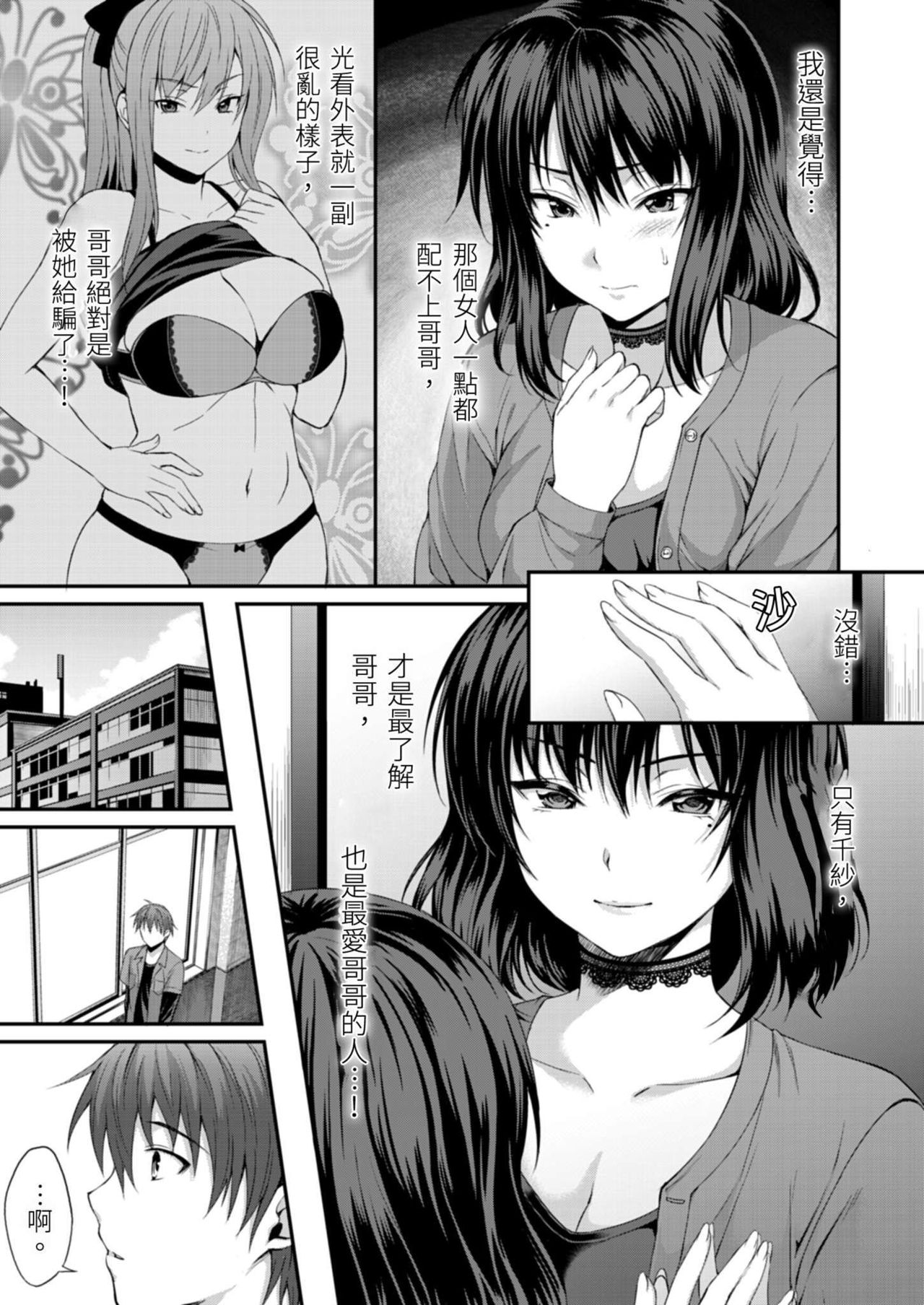 [Amano Shigure] Yarechau Gal wa Shojo Bitch!? ~Hajimete wa Hentai Yarou to~ | 人盡可夫的辣妹是處女婊子!?～第一次是和變態混蛋～Ch. 4 [Chinese] [青文出版中文] [Decensored] [Digital] page 8 full