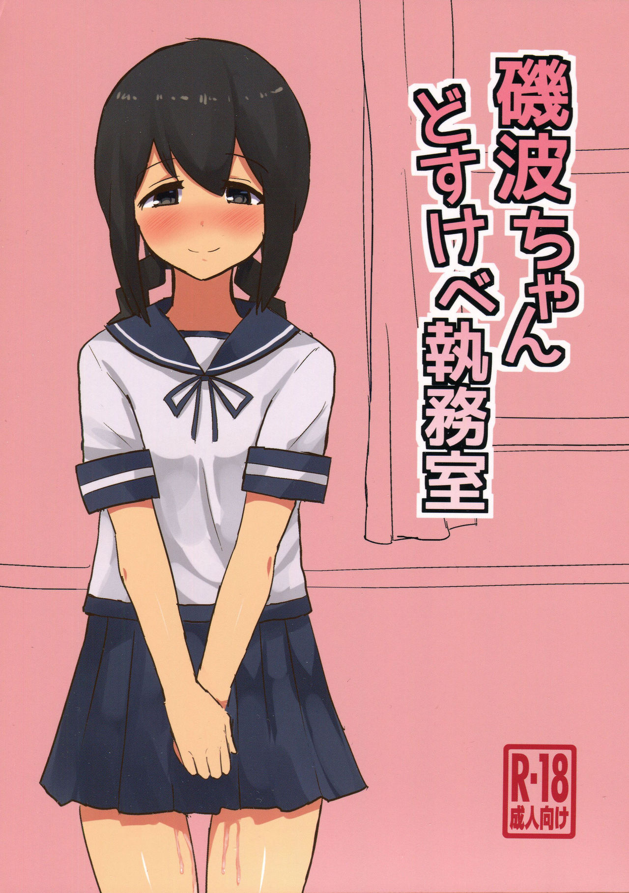 (Gunreibu Shuho & Houraigekisen! Yo-i! Goudou Enshuu 4Senme) [Seisyun Katsusand (Cassandra)] Isonami-chan dosukebe Shitsumushitsu (Kantai Collection -KanColle-) page 1 full