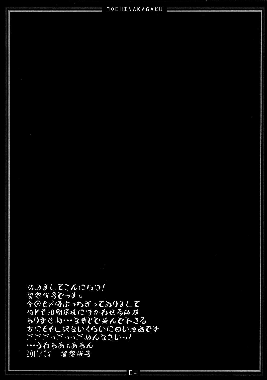 (Reitaisai 8EX) [Moehina Kagaku (Hinamatsuri Touko)] Oneechan ni Makasenasai v2 (Touhou Project) page 3 full