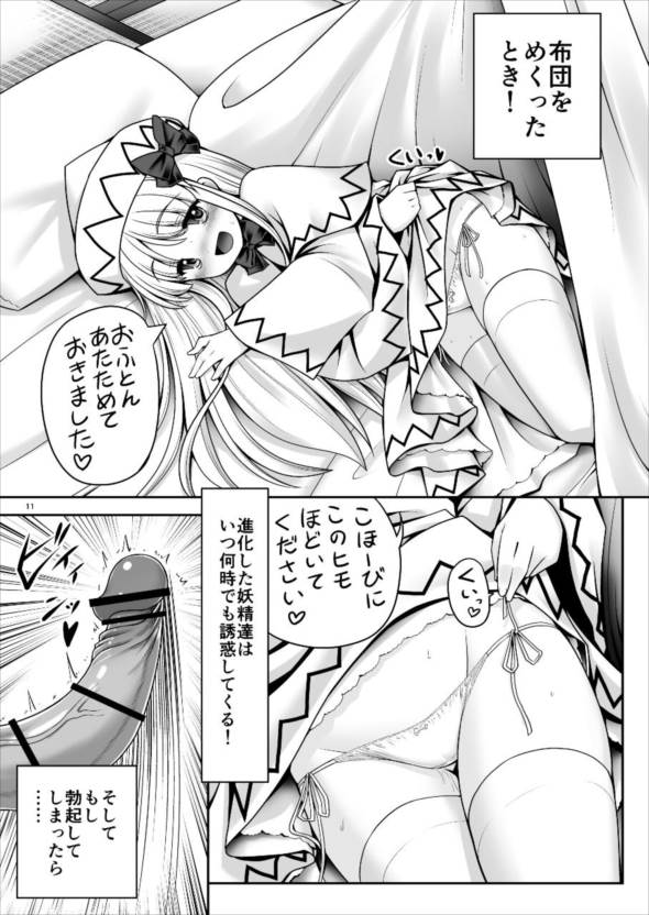 [Yosutebito na Mangakaki (Tomoki Tomonori)] Seieki ni Muragari Suitsuku Yousei-tachi (Touhou Project) [Digital] page 11 full