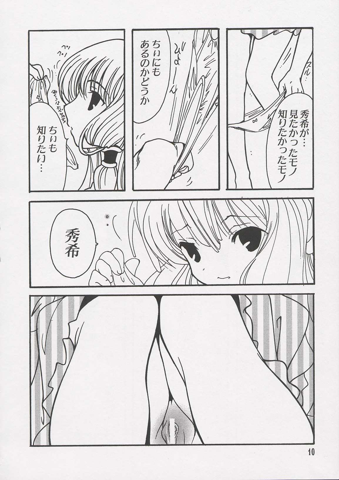 [Anthology] Chii Chii Chii Vol.1 (Chobits) page 8 full